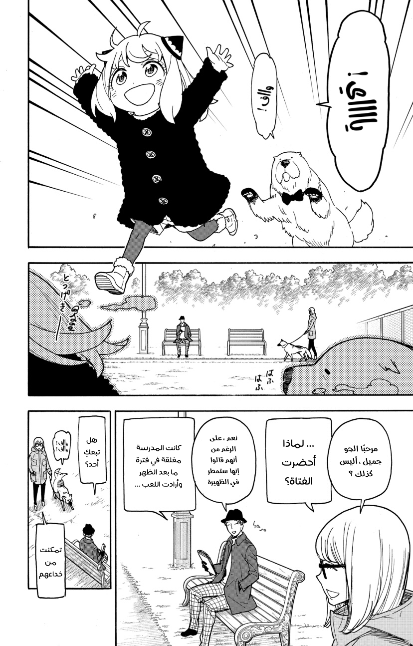 Spy x Family: Chapter 78 - Page 8