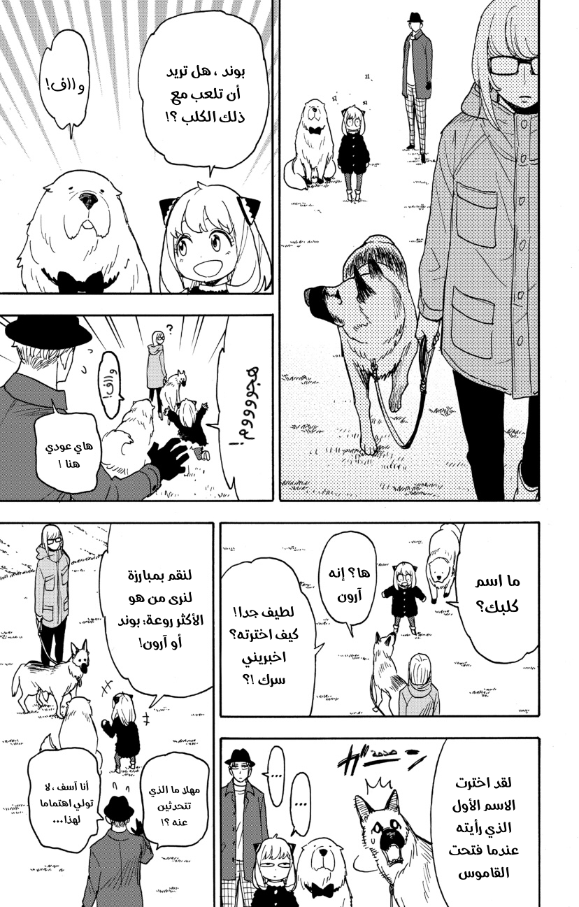 Spy x Family: Chapter 78 - Page 11