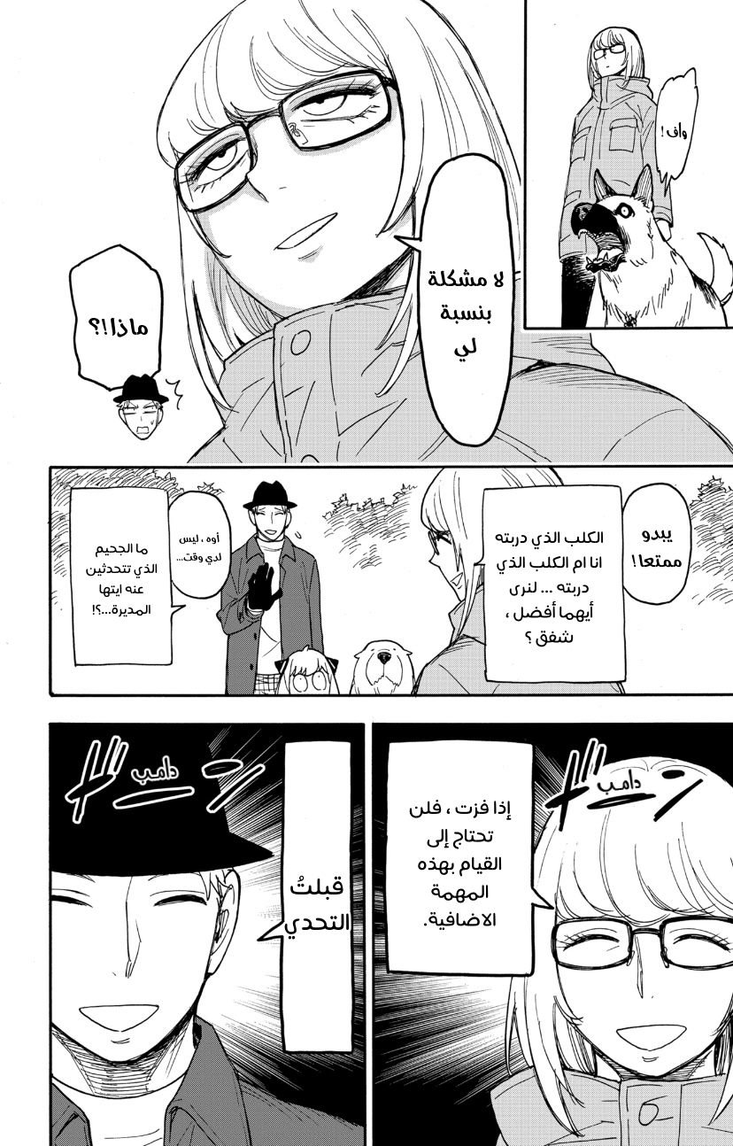 Spy x Family: Chapter 78 - Page 12