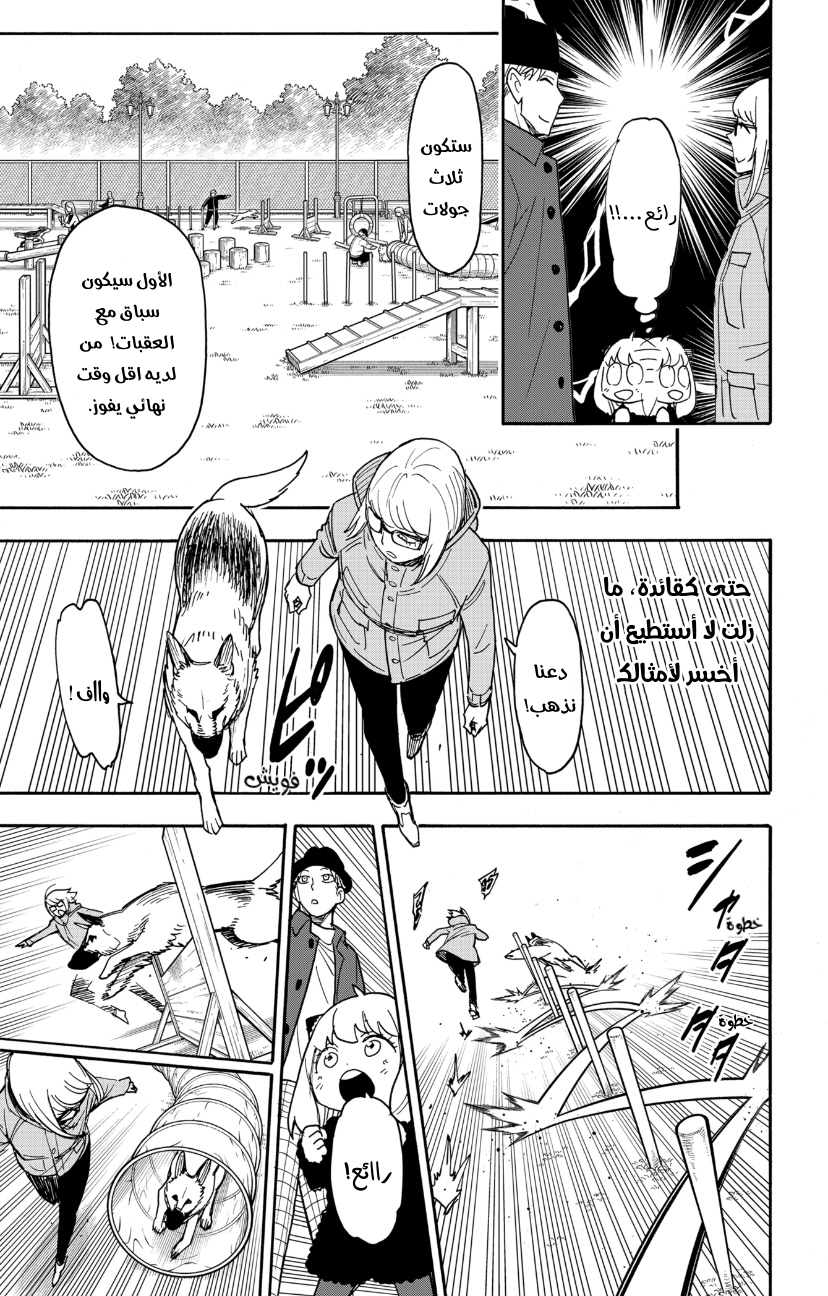 Spy x Family: Chapter 78 - Page 13