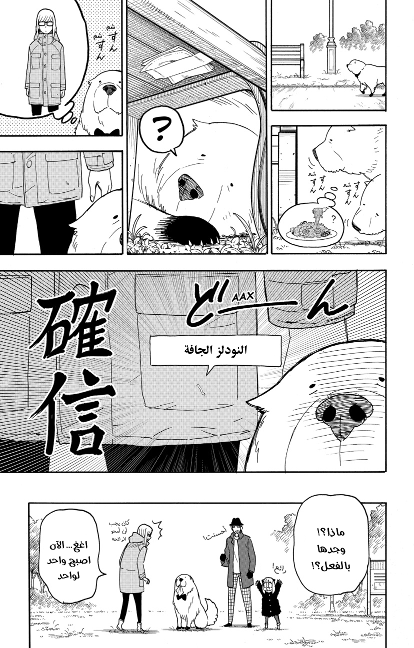 Spy x Family: Chapter 78 - Page 17