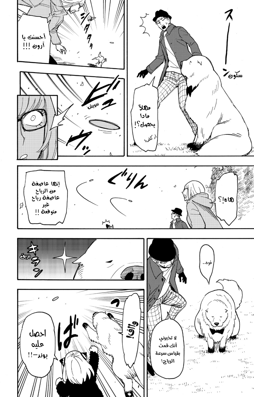 Spy x Family: Chapter 78 - Page 20