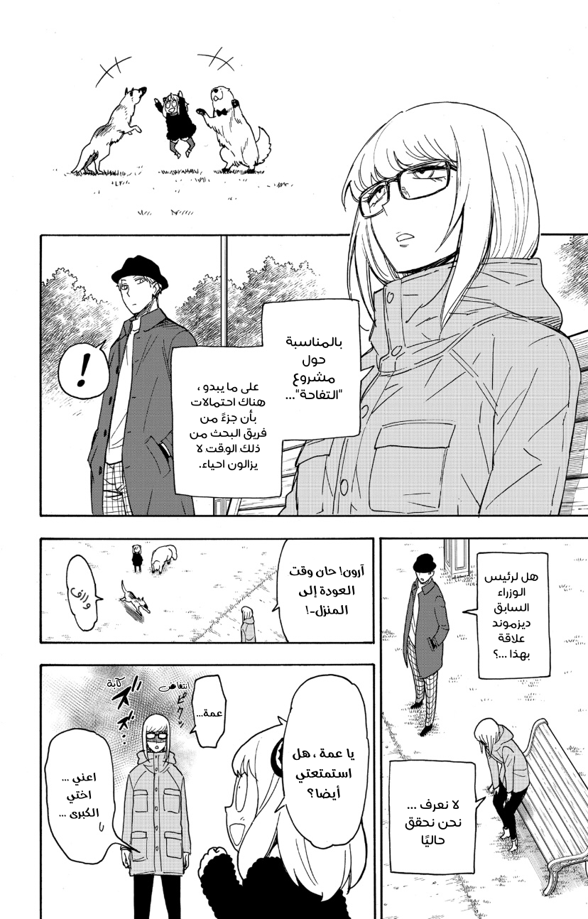 Spy x Family: Chapter 78 - Page 22