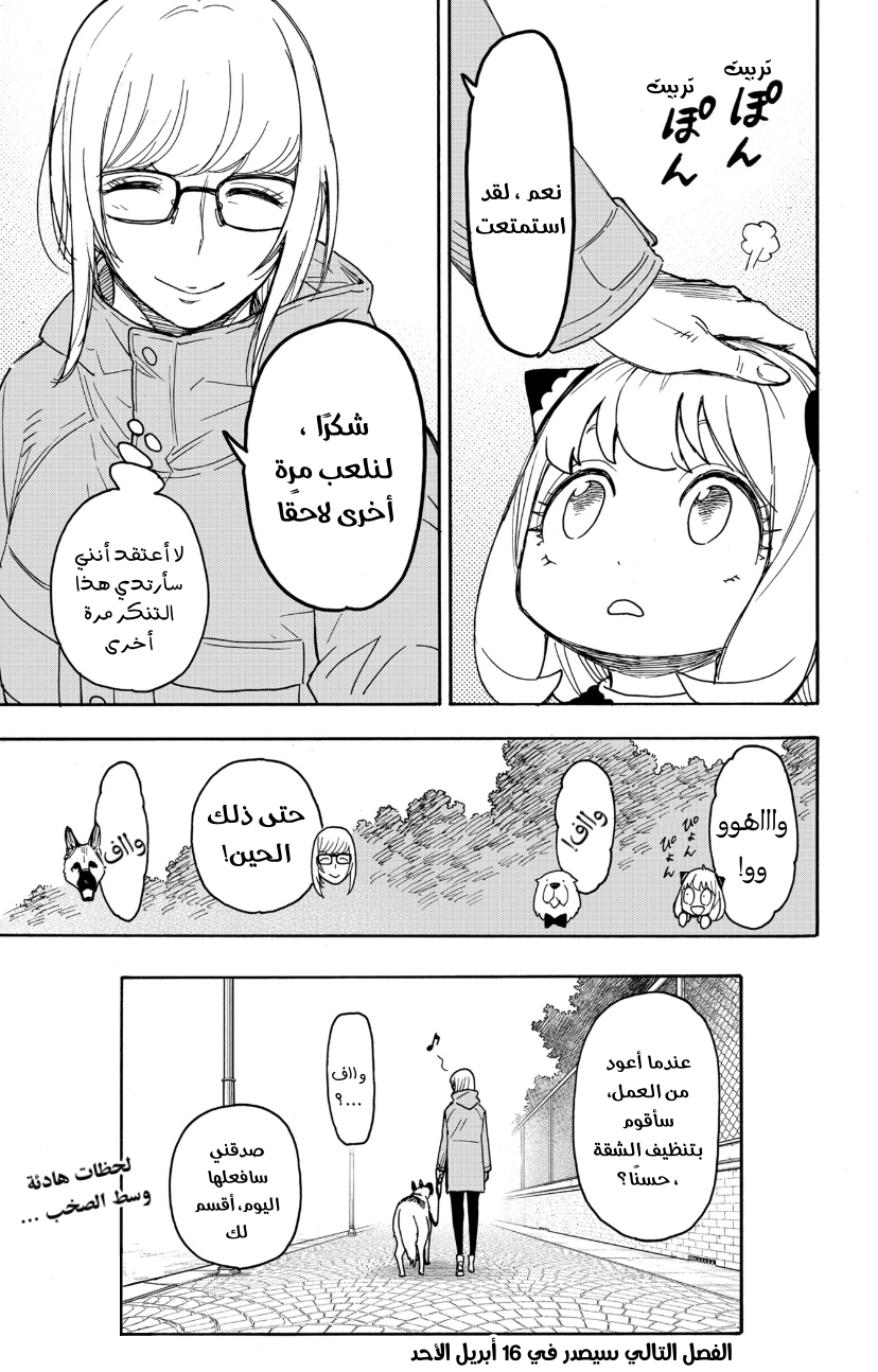 Spy x Family: Chapter 78 - Page 23