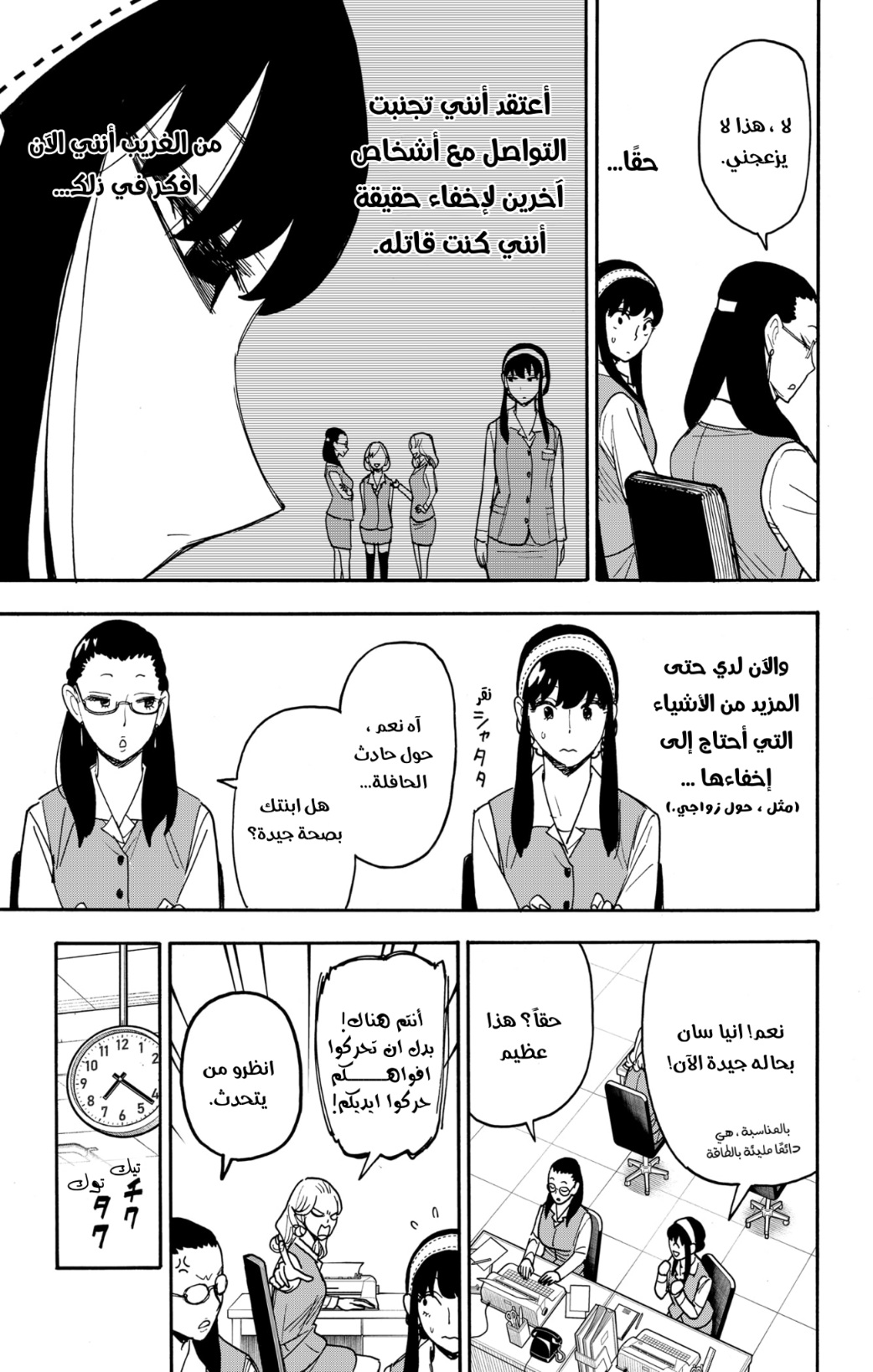 Spy x Family: Chapter 79 - Page 3