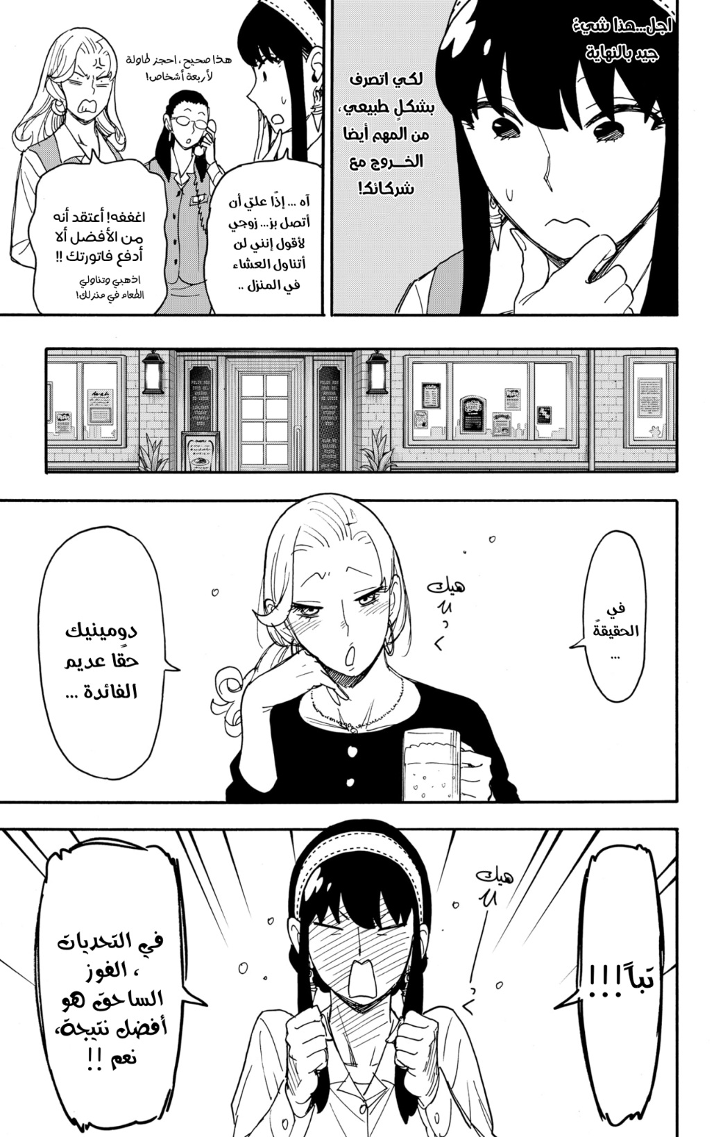 Spy x Family: Chapter 79 - Page 5