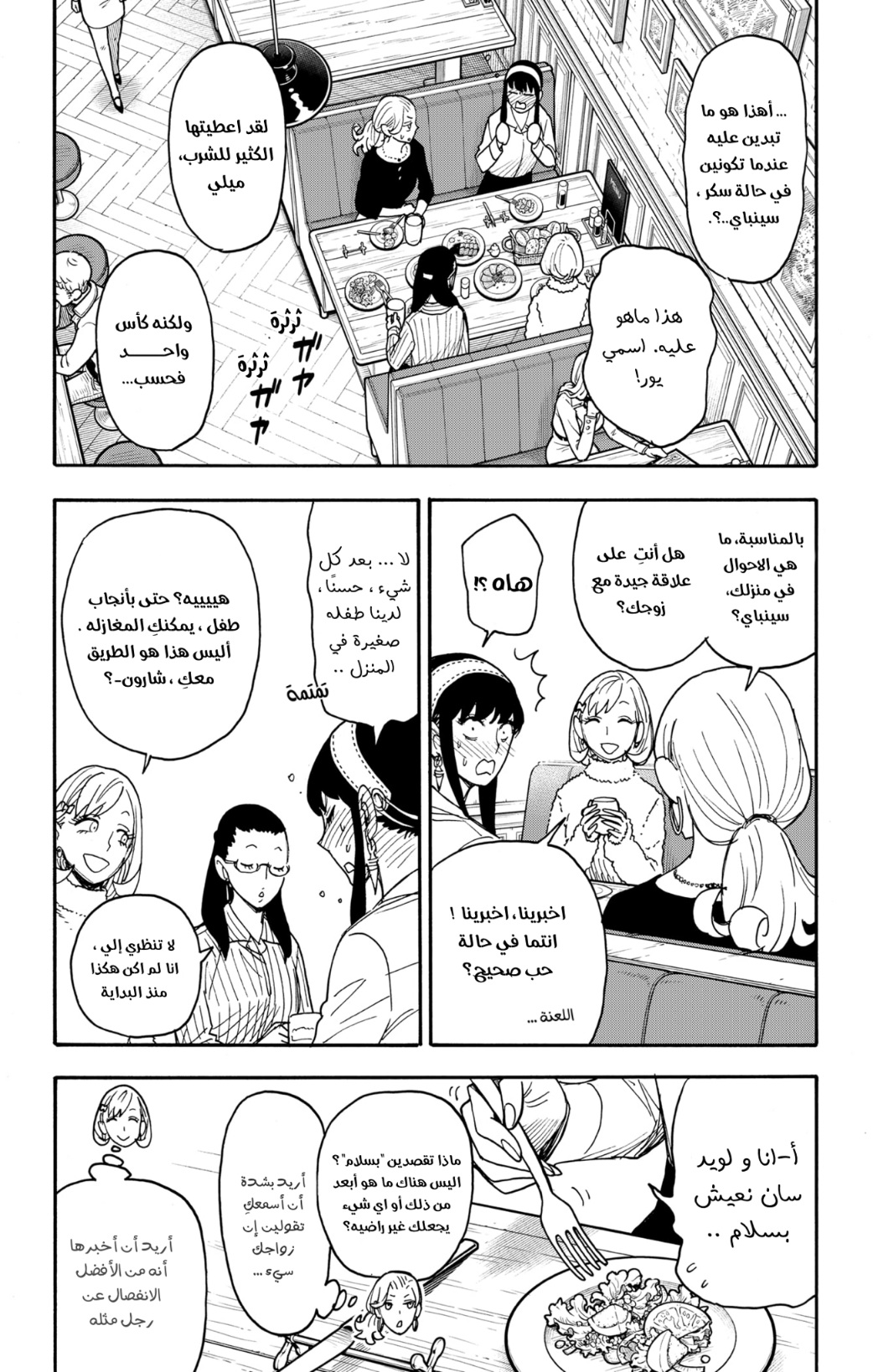 Spy x Family: Chapter 79 - Page 6