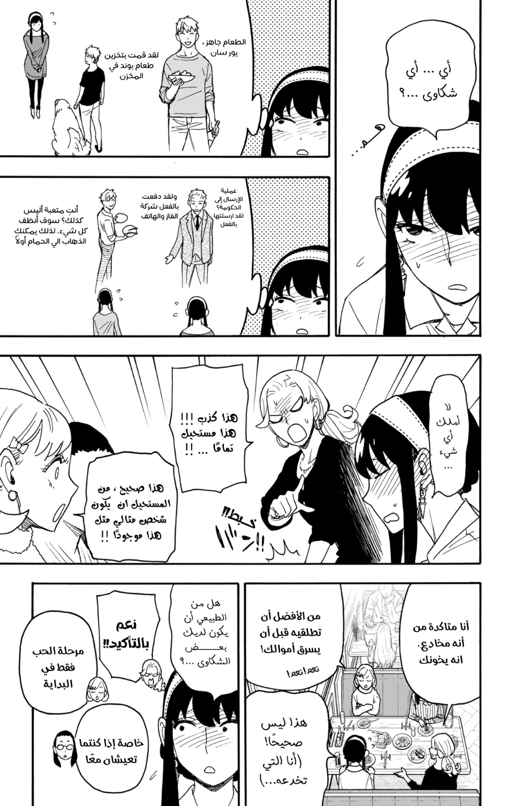 Spy x Family: Chapter 79 - Page 7