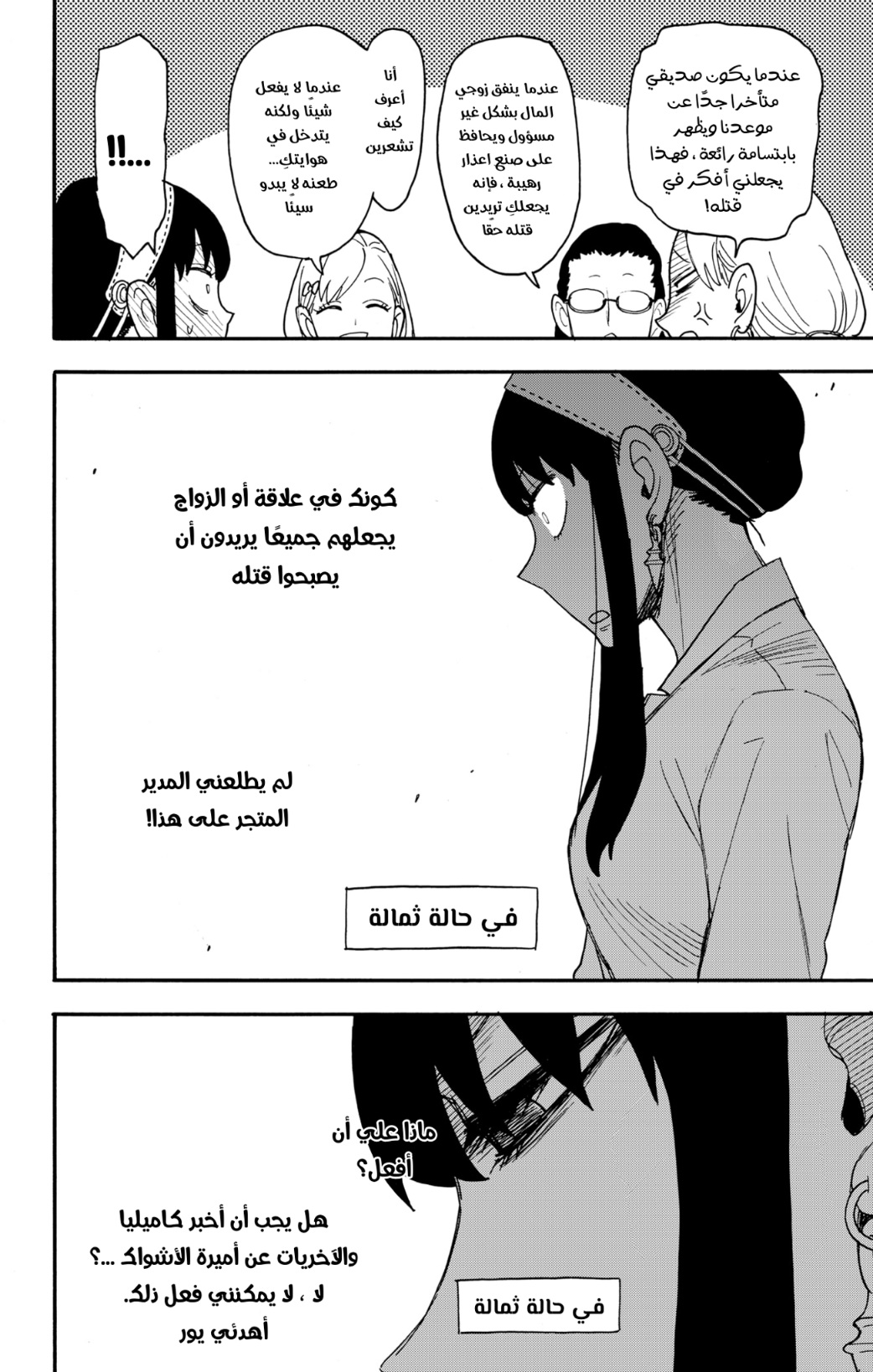 Spy x Family: Chapter 79 - Page 8