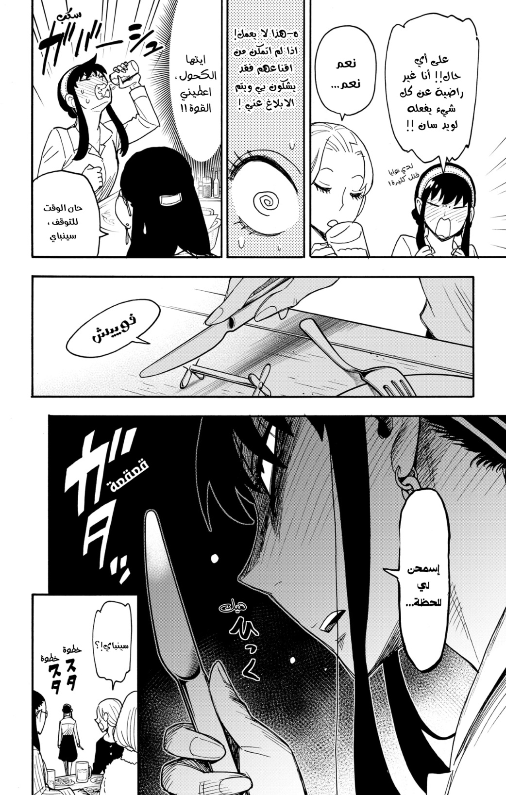 Spy x Family: Chapter 79 - Page 10