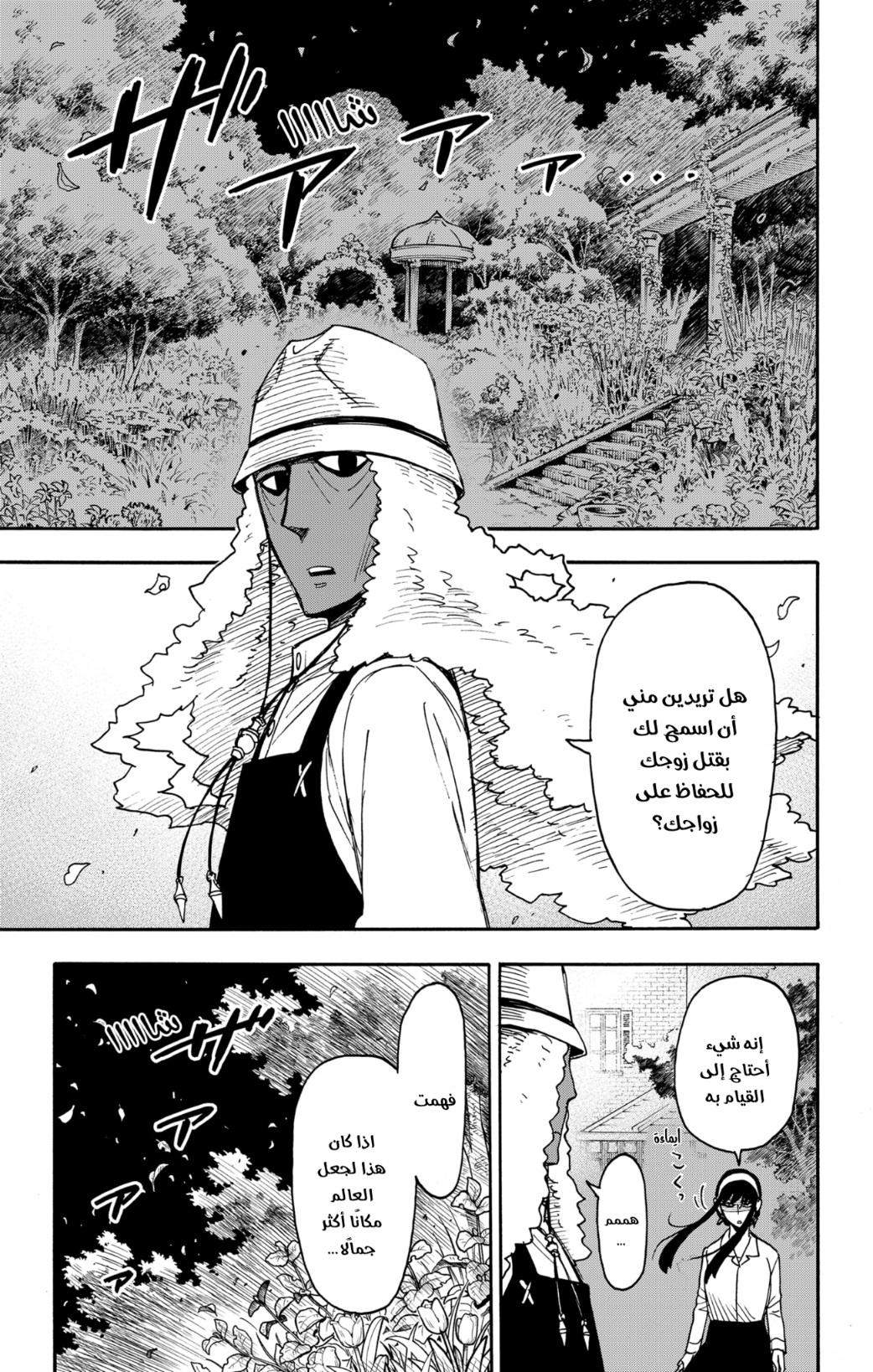 Spy x Family: Chapter 79 - Page 11