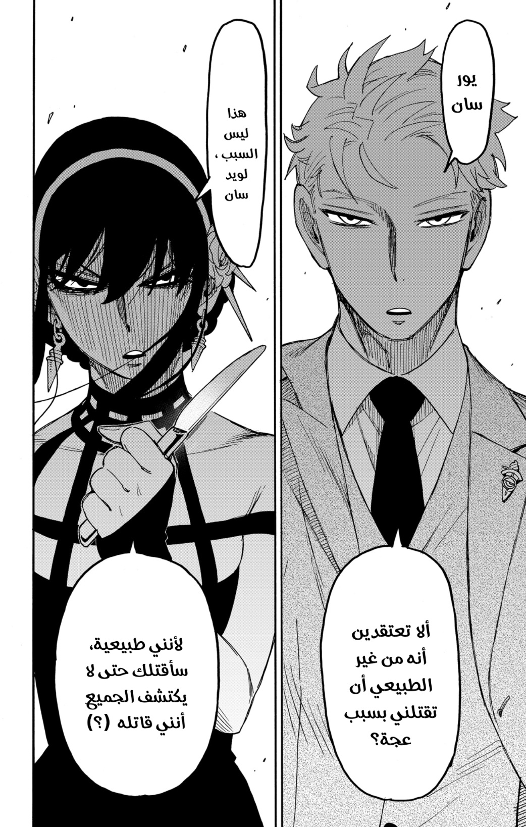 Spy x Family: Chapter 79 - Page 13