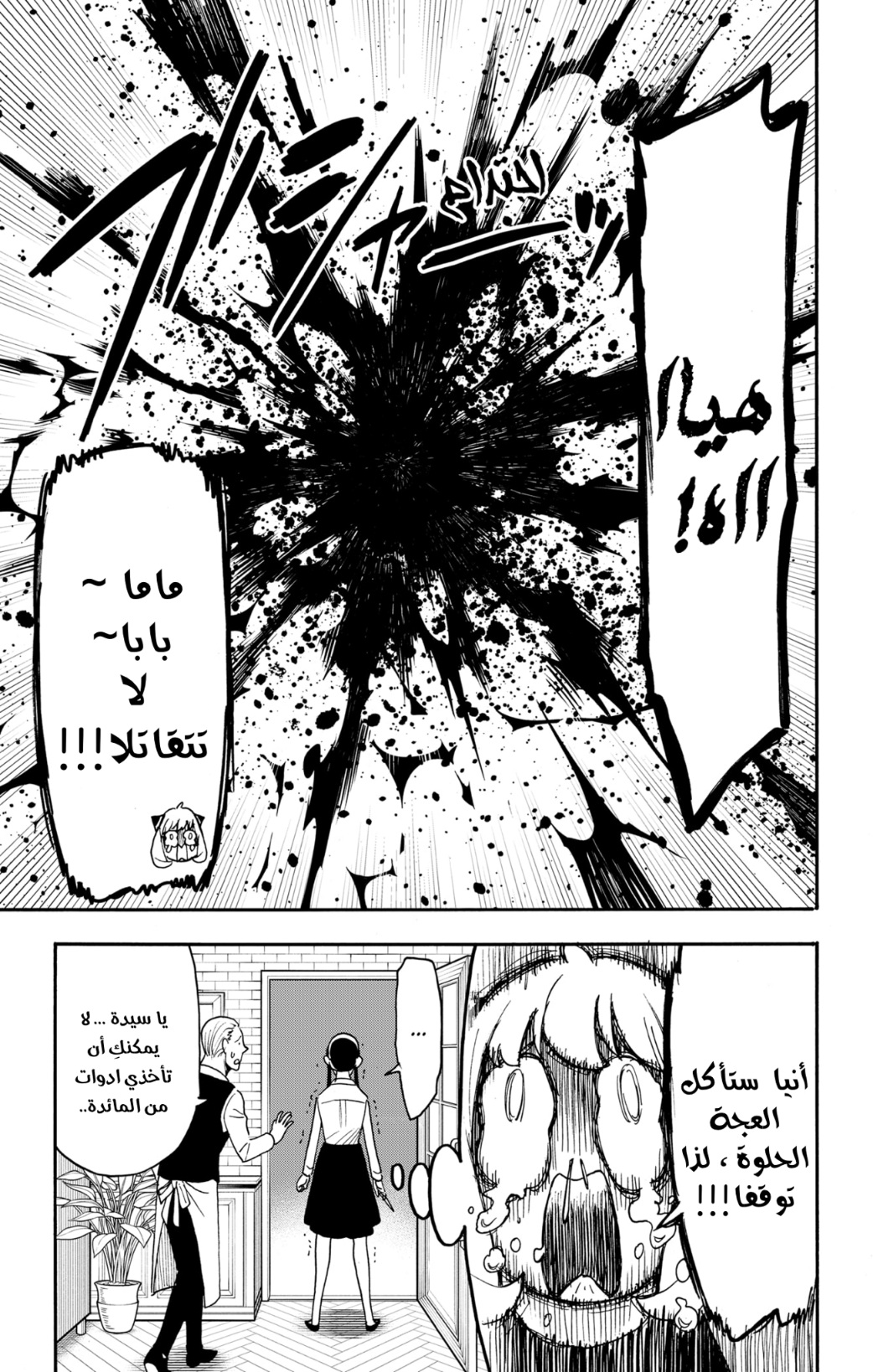 Spy x Family: Chapter 79 - Page 14