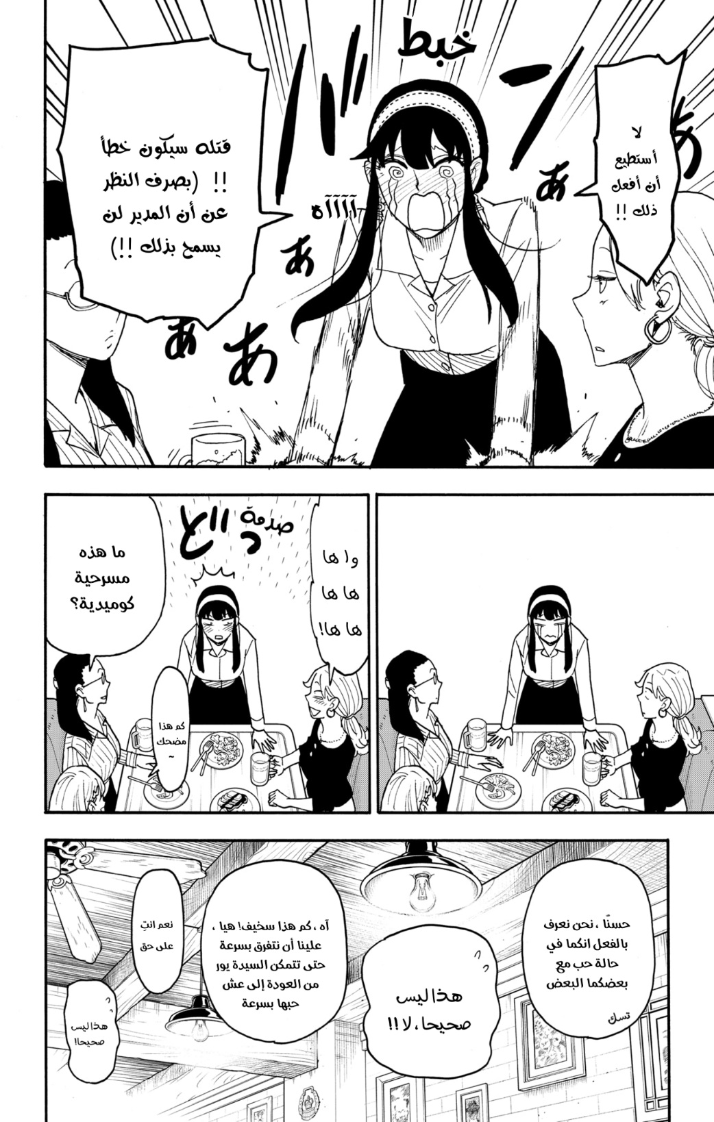 Spy x Family: Chapter 79 - Page 15