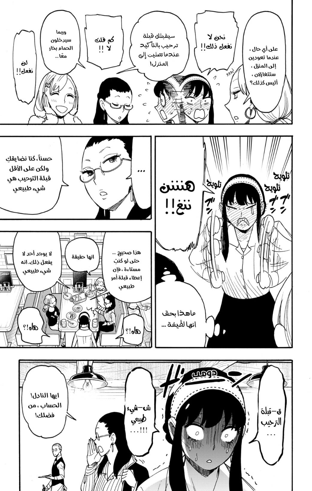 Spy x Family: Chapter 79 - Page 16