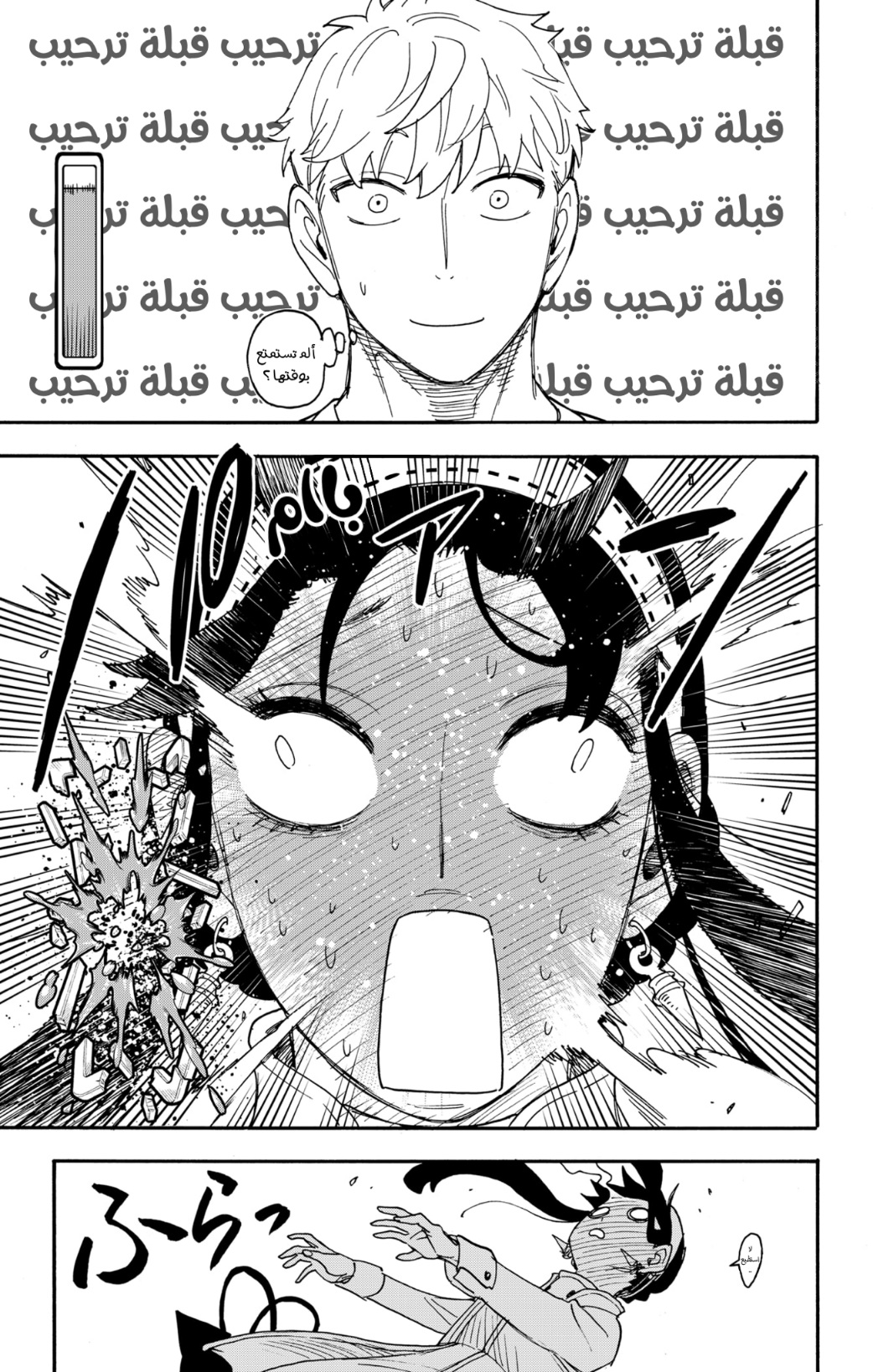 Spy x Family: Chapter 79 - Page 18