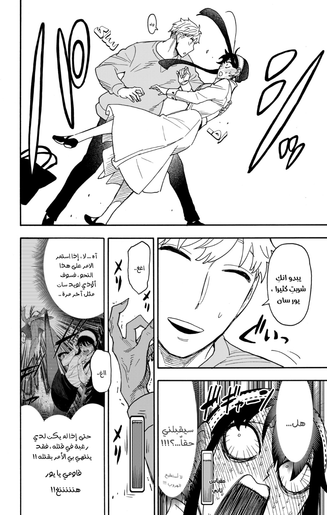 Spy x Family: Chapter 79 - Page 19