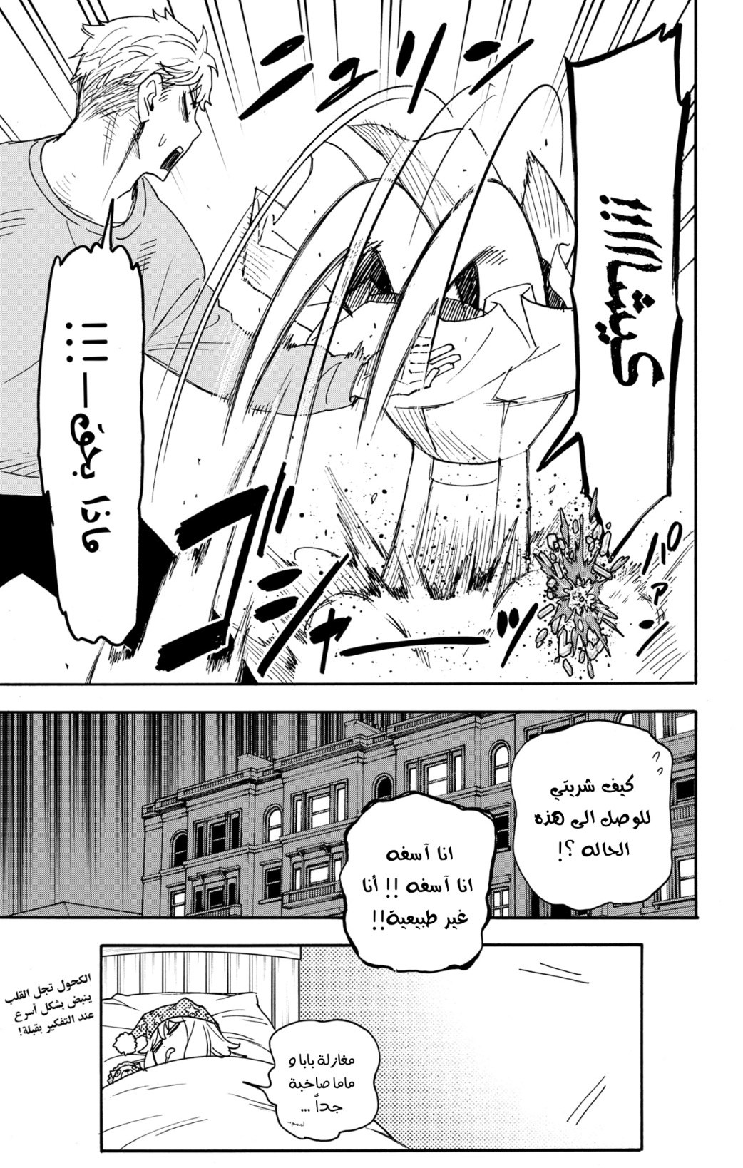 Spy x Family: Chapter 79 - Page 20