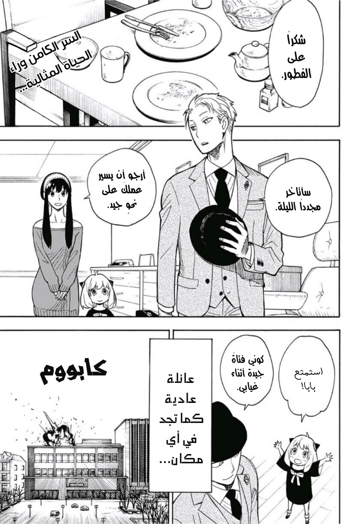 Spy x Family: Chapter 8.5 - Page 3