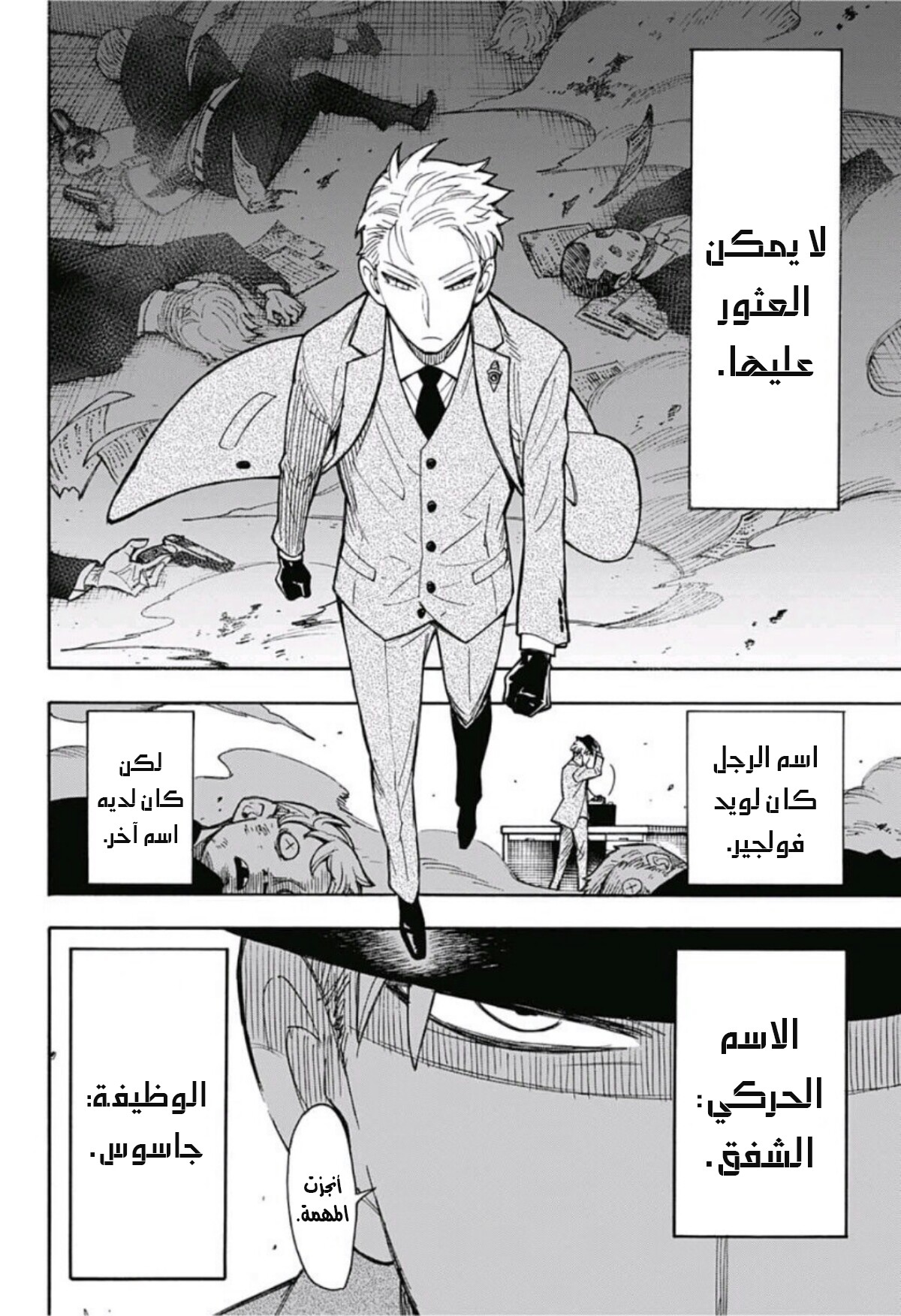 Spy x Family: Chapter 8.5 - Page 4