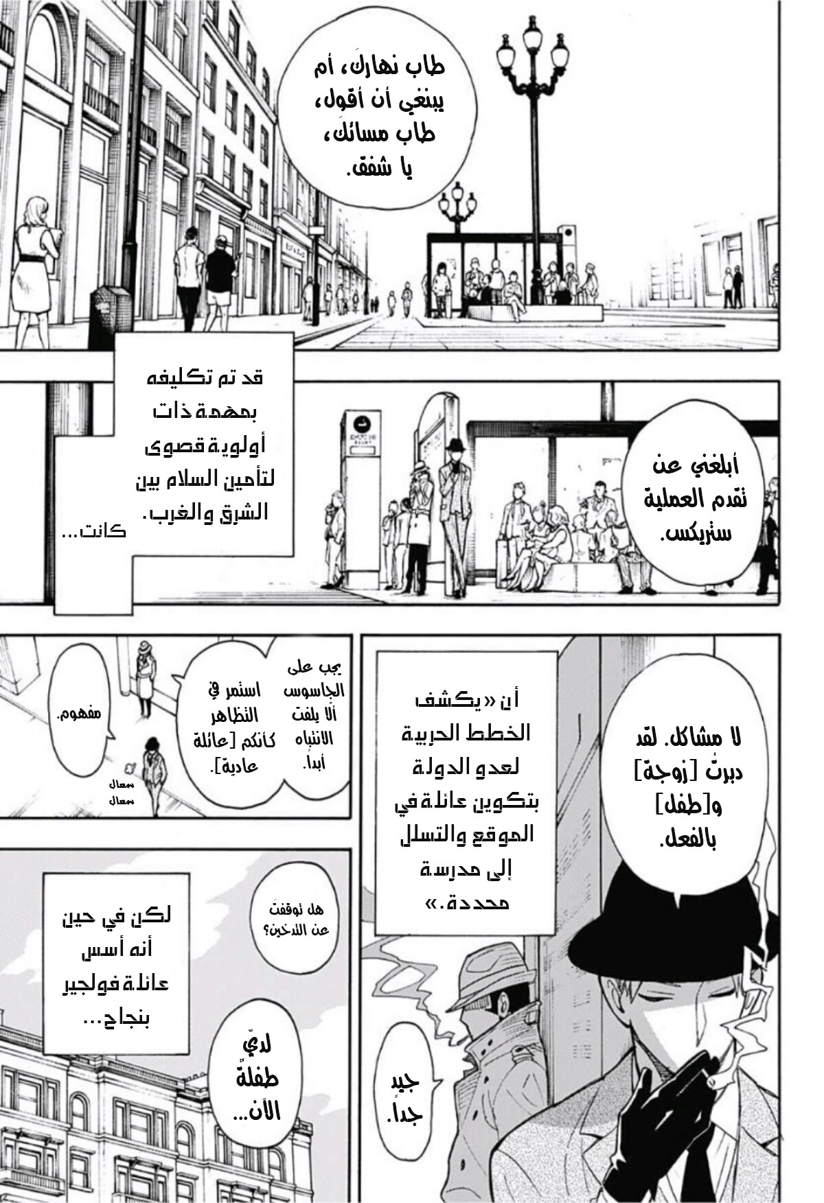 Spy x Family: Chapter 8.5 - Page 5