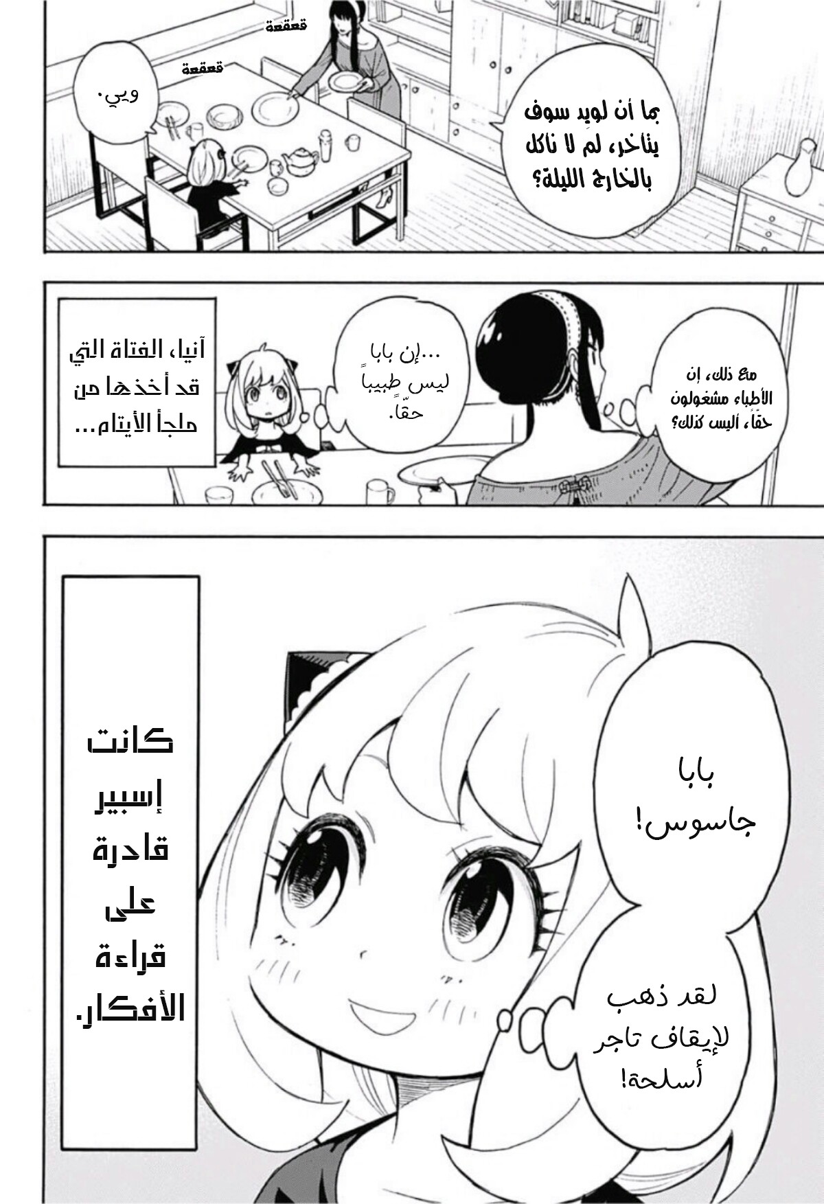 Spy x Family: Chapter 8.5 - Page 6