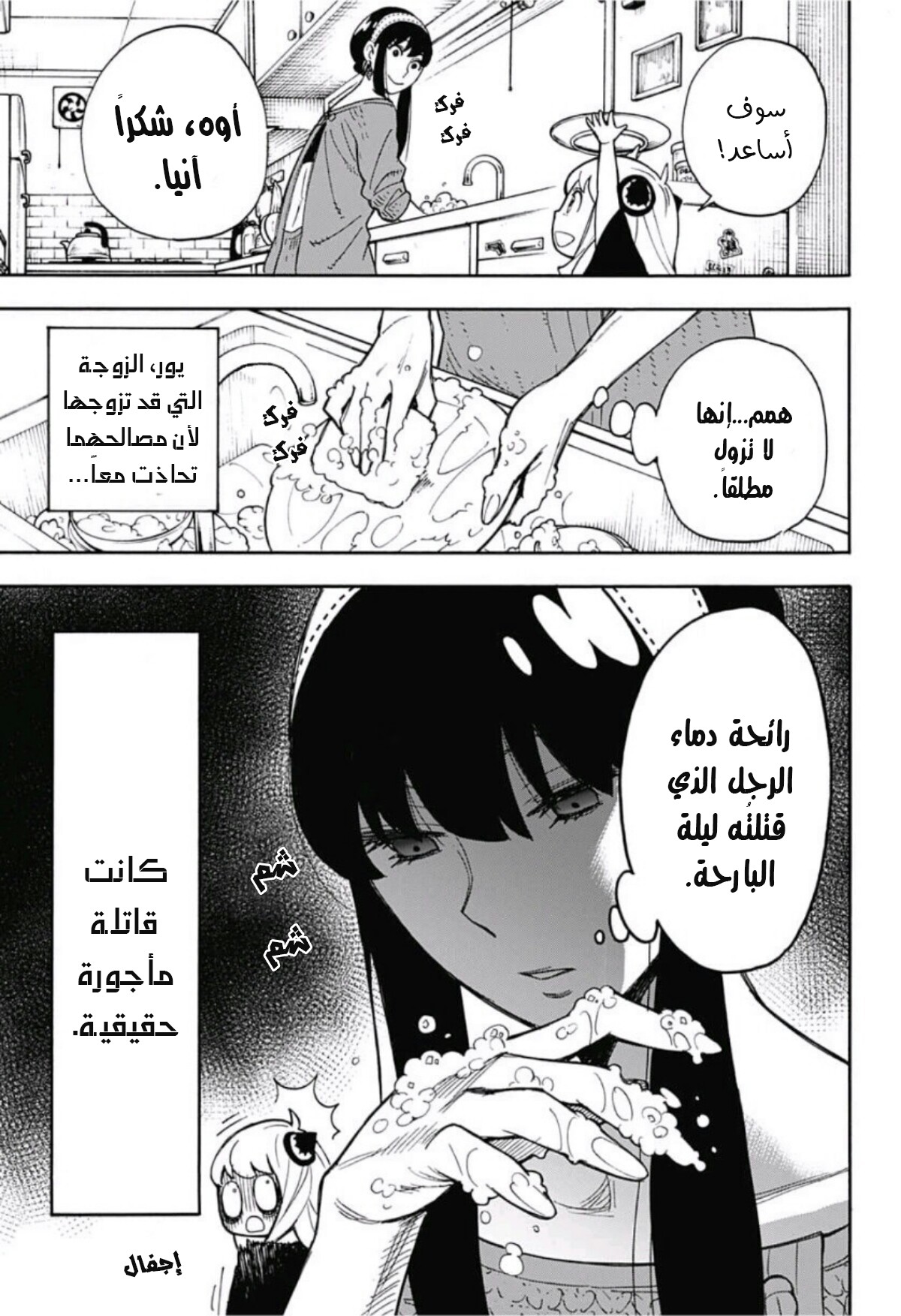 Spy x Family: Chapter 8.5 - Page 7