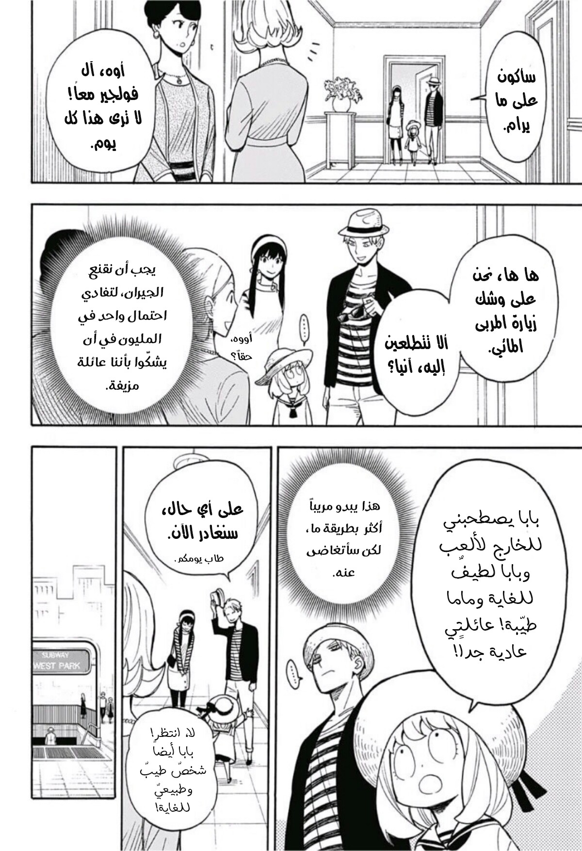 Spy x Family: Chapter 8.5 - Page 12