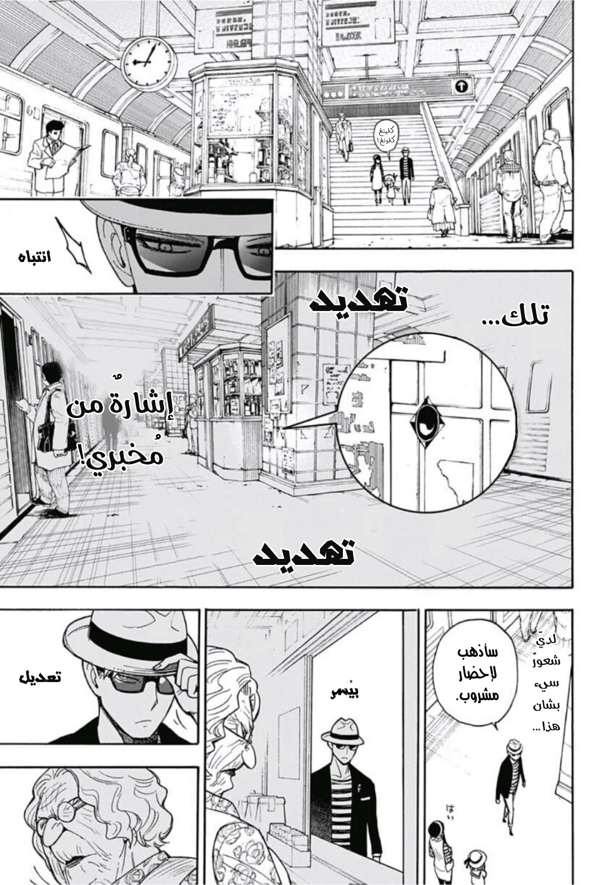 Spy x Family: Chapter 8.5 - Page 13