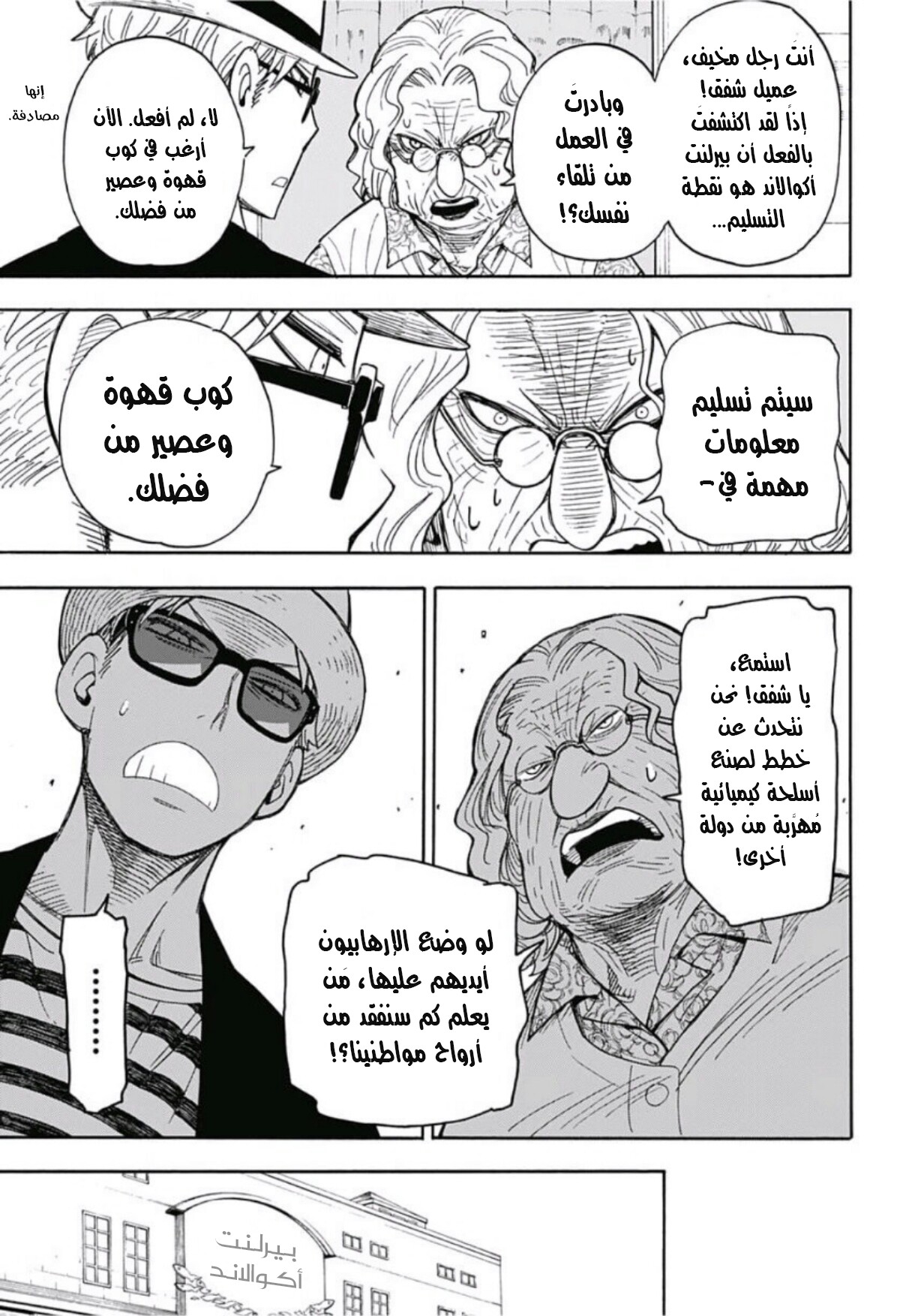 Spy x Family: Chapter 8.5 - Page 15