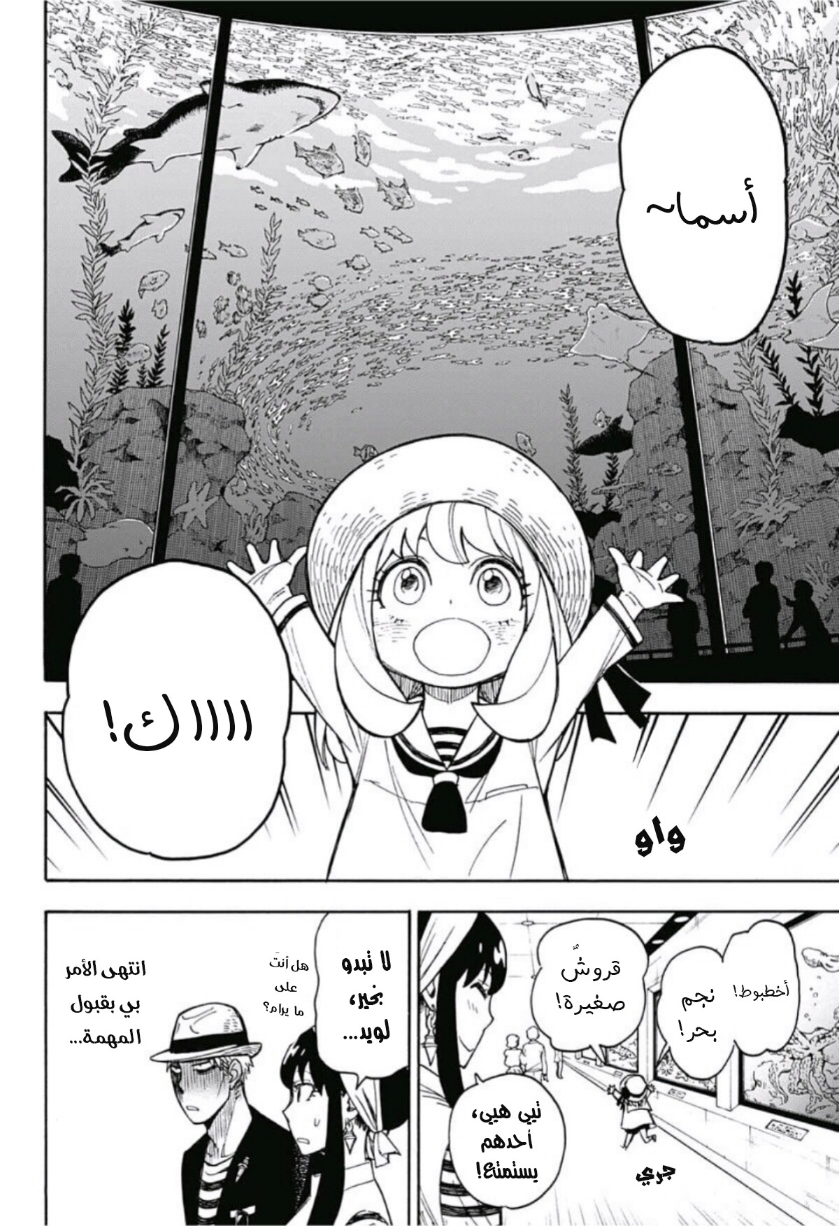 Spy x Family: Chapter 8.5 - Page 16