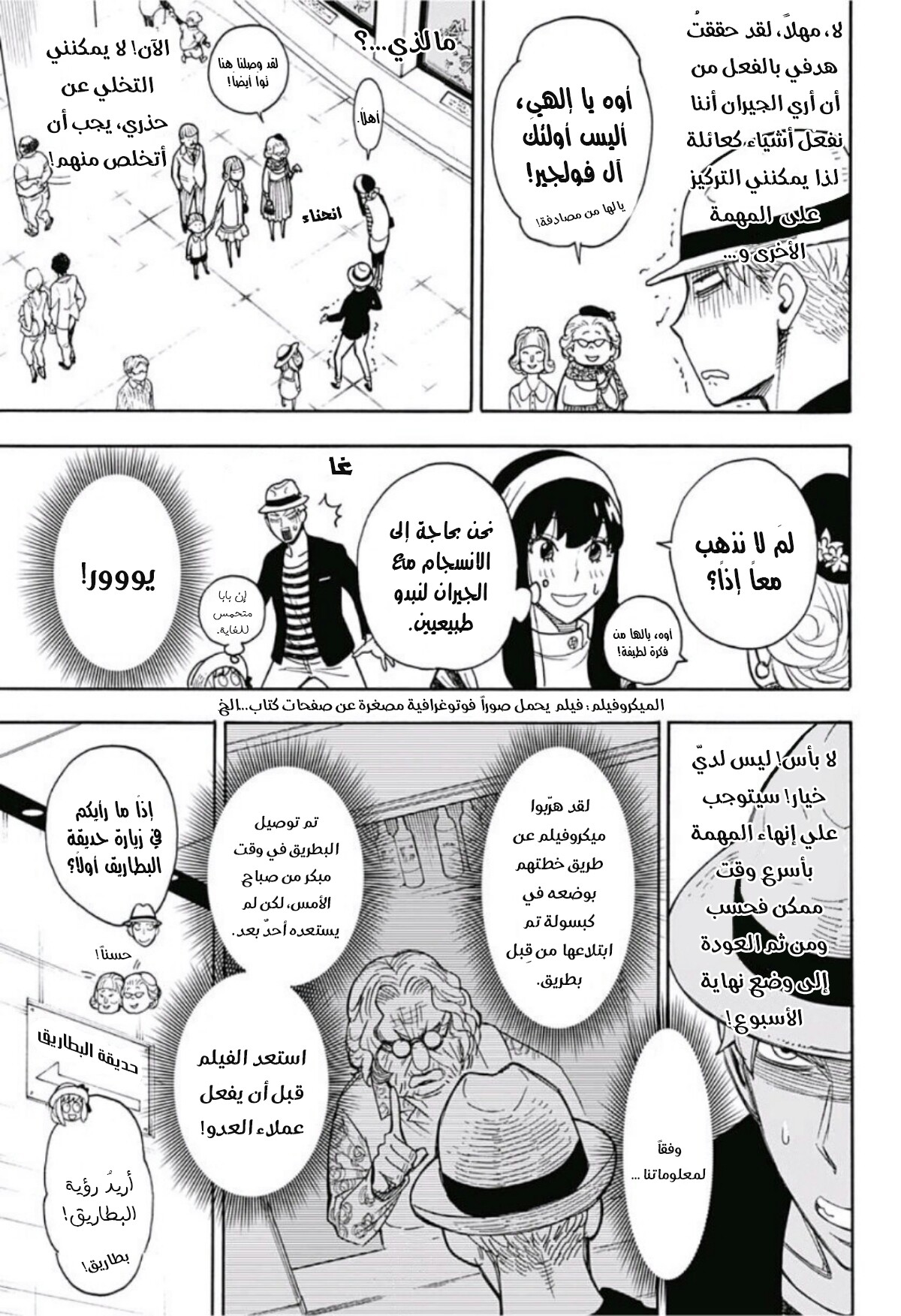 Spy x Family: Chapter 8.5 - Page 17