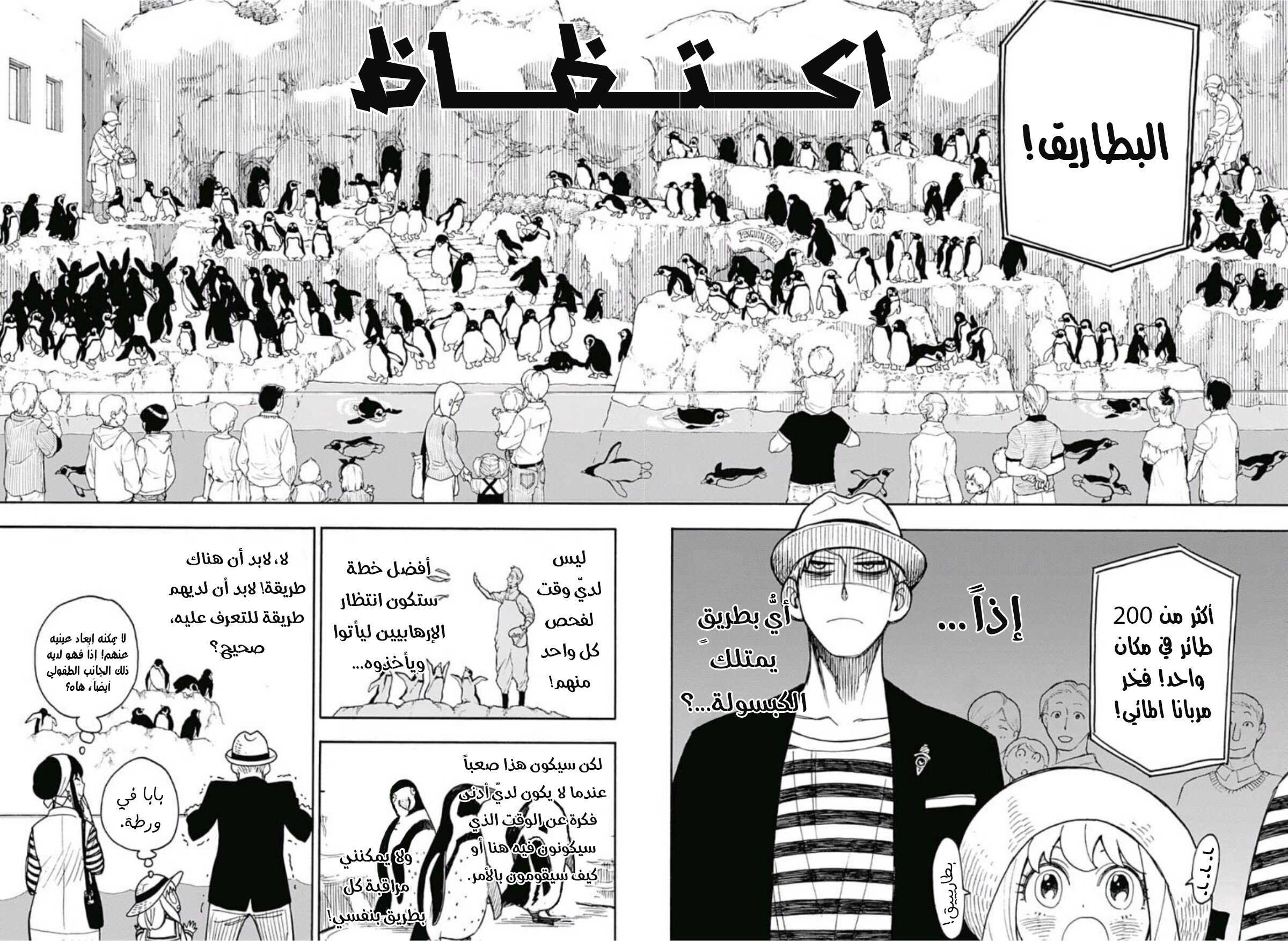 Spy x Family: Chapter 8.5 - Page 18