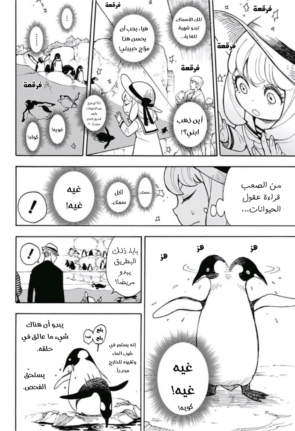 Spy x Family: Chapter 8.5 - Page 19