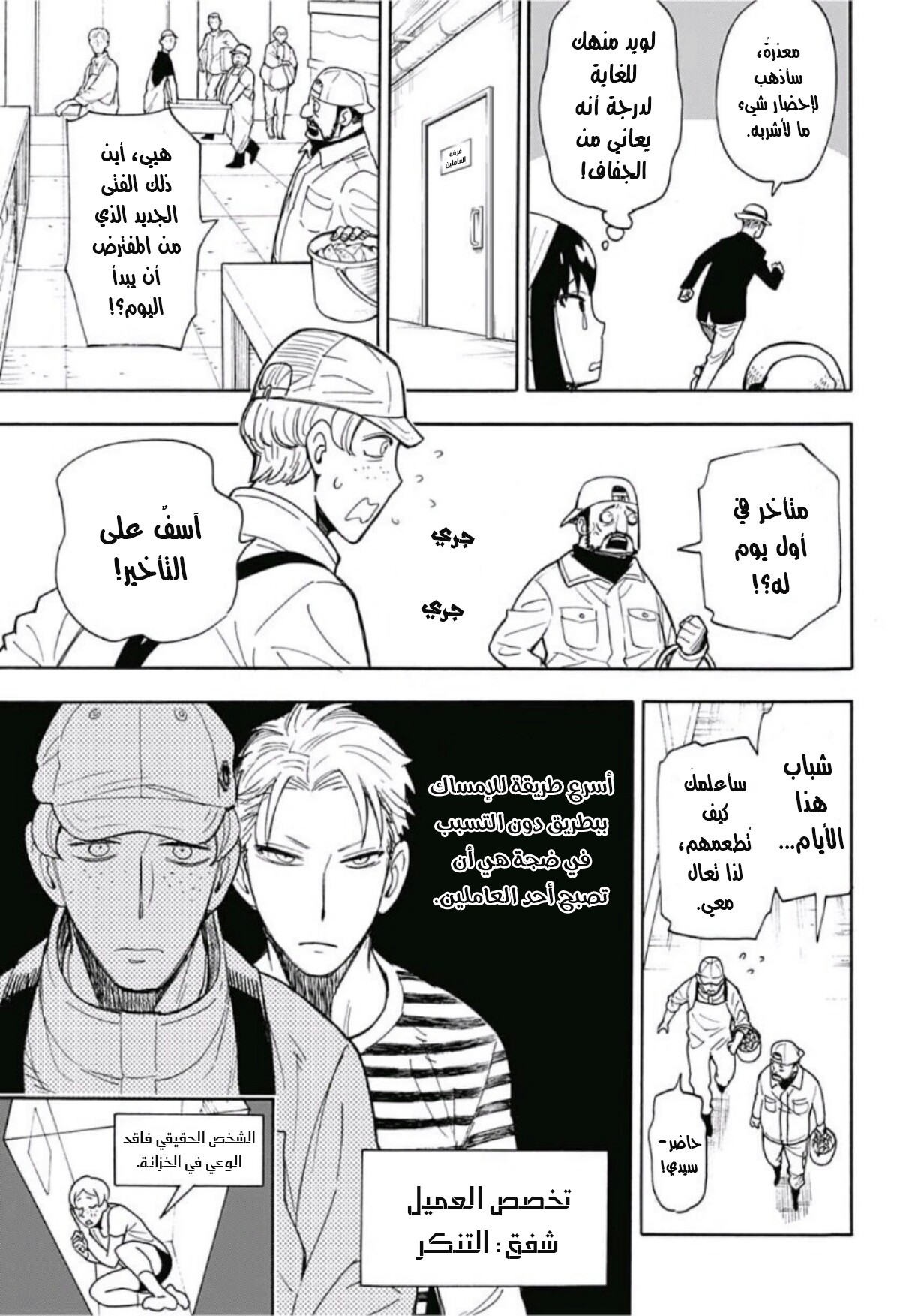 Spy x Family: Chapter 8.5 - Page 20