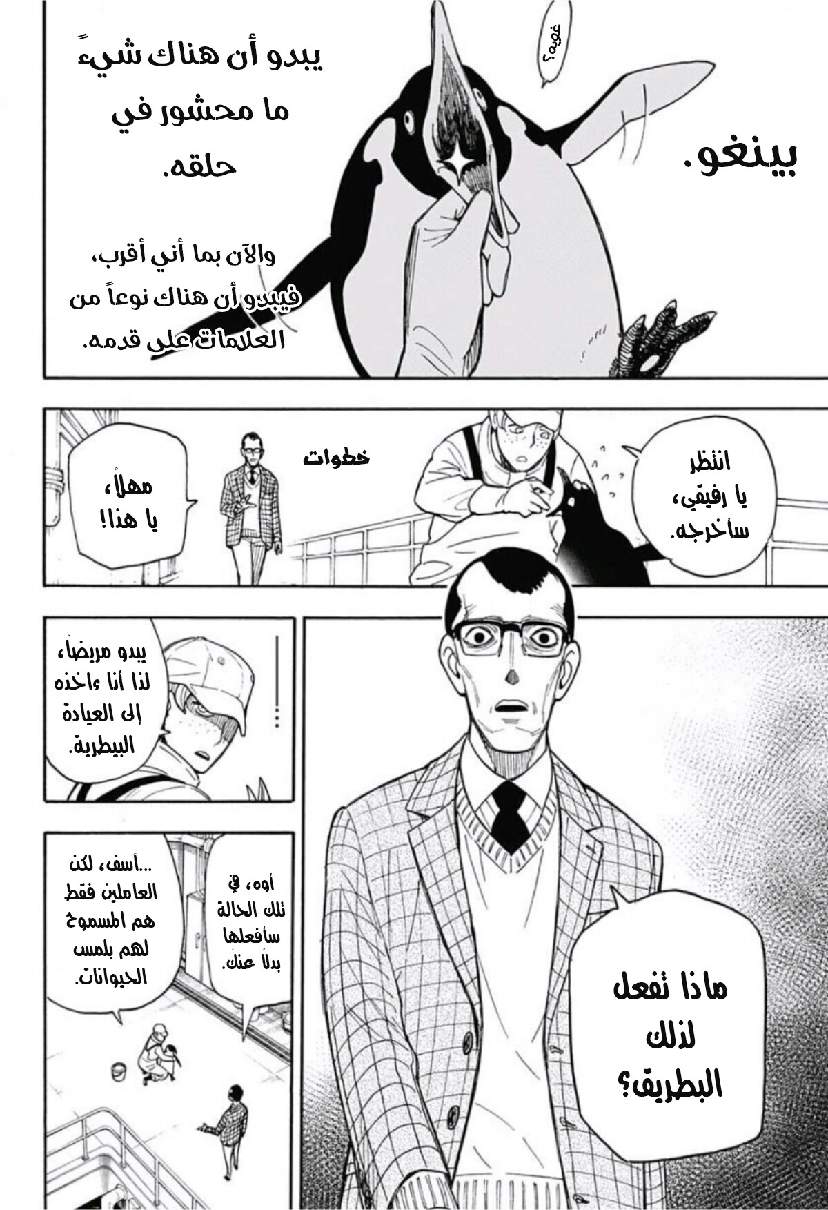 Spy x Family: Chapter 8.5 - Page 25