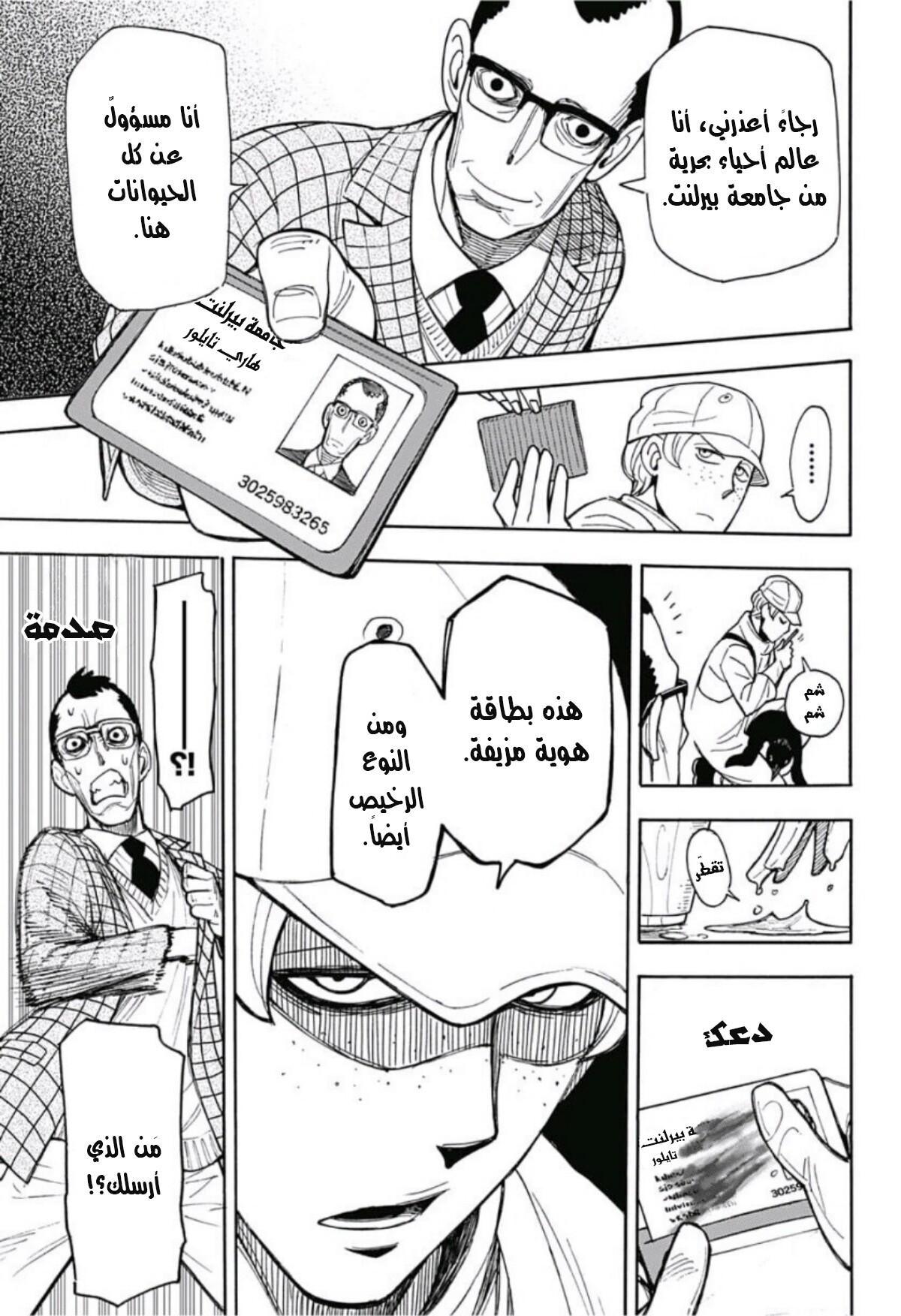 Spy x Family: Chapter 8.5 - Page 26