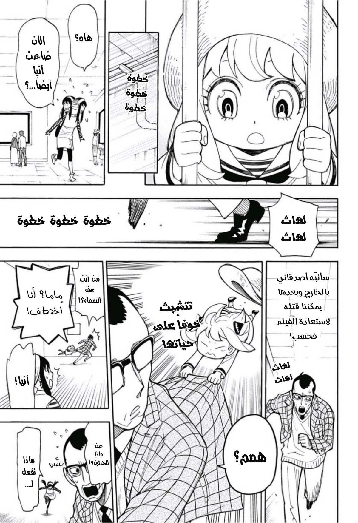 Spy x Family: Chapter 8.5 - Page 28