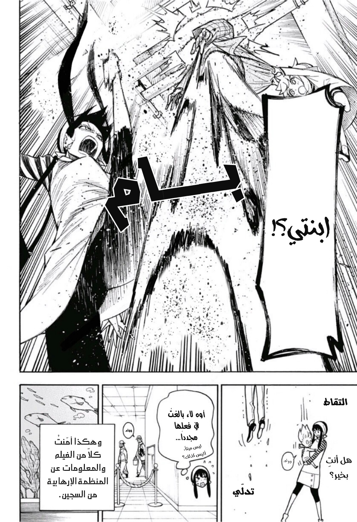 Spy x Family: Chapter 8.5 - Page 29