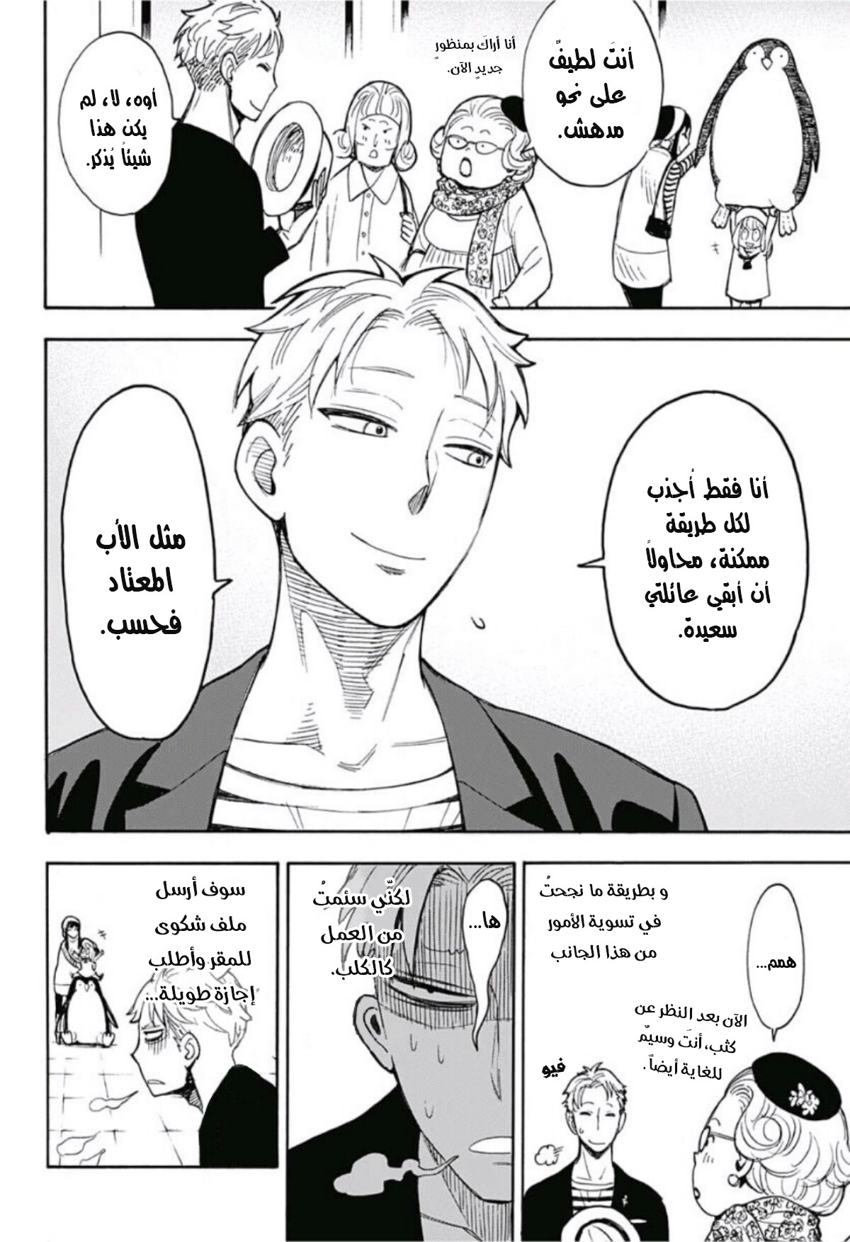 Spy x Family: Chapter 8.5 - Page 31