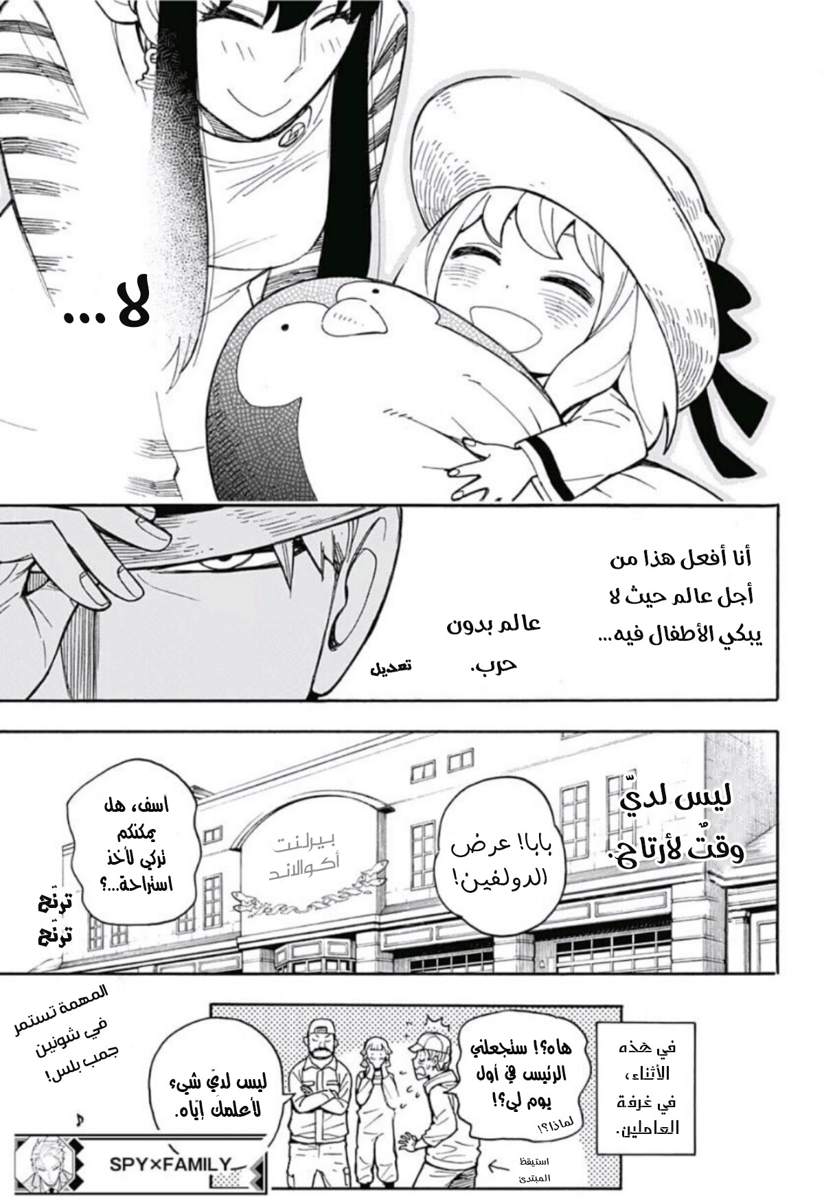 Spy x Family: Chapter 8.5 - Page 32