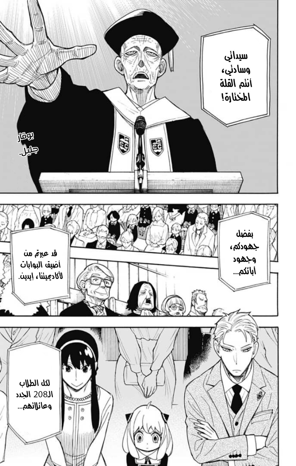 Spy x Family: Chapter 8 - Page 2