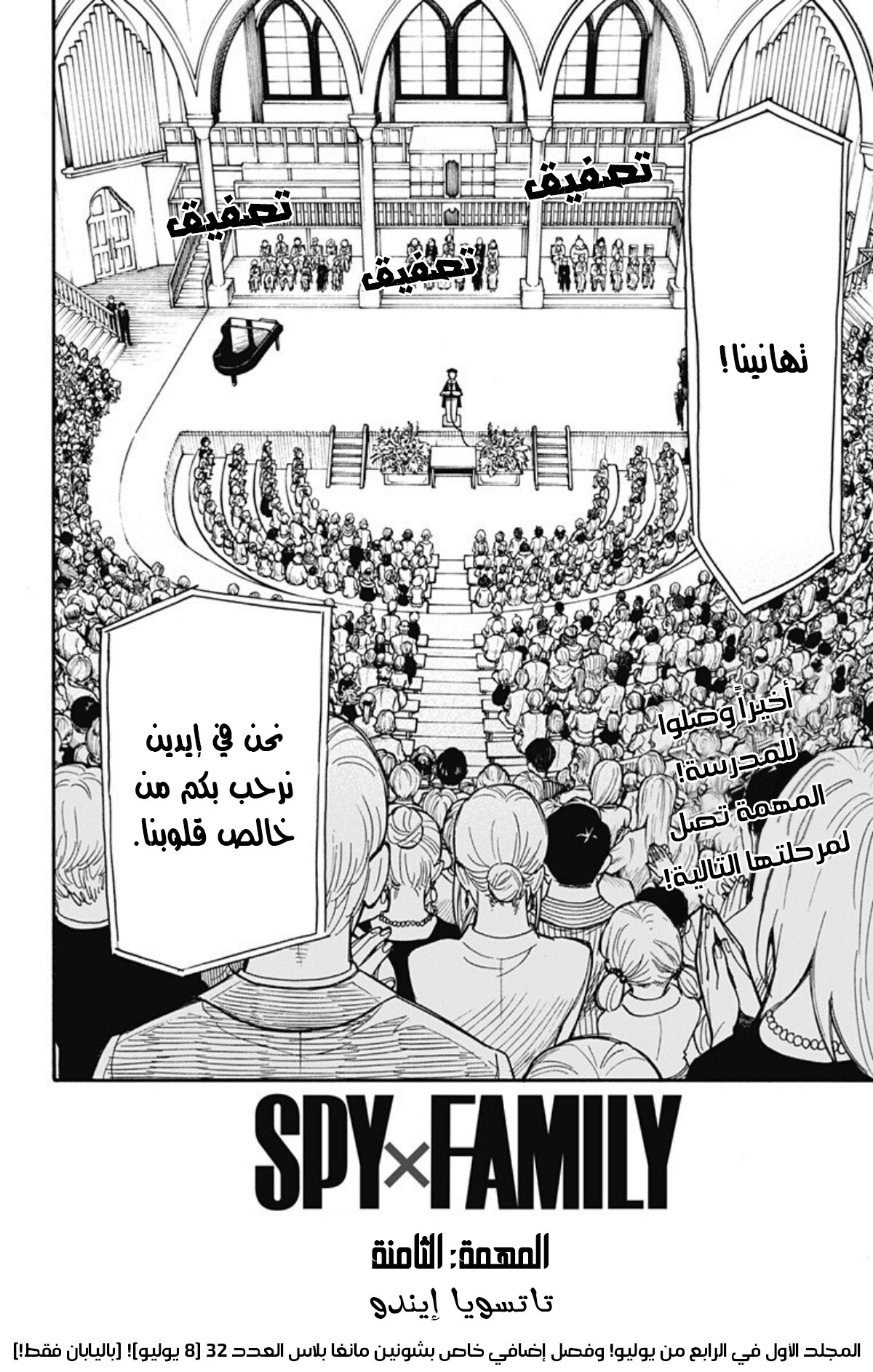 Spy x Family: Chapter 8 - Page 3