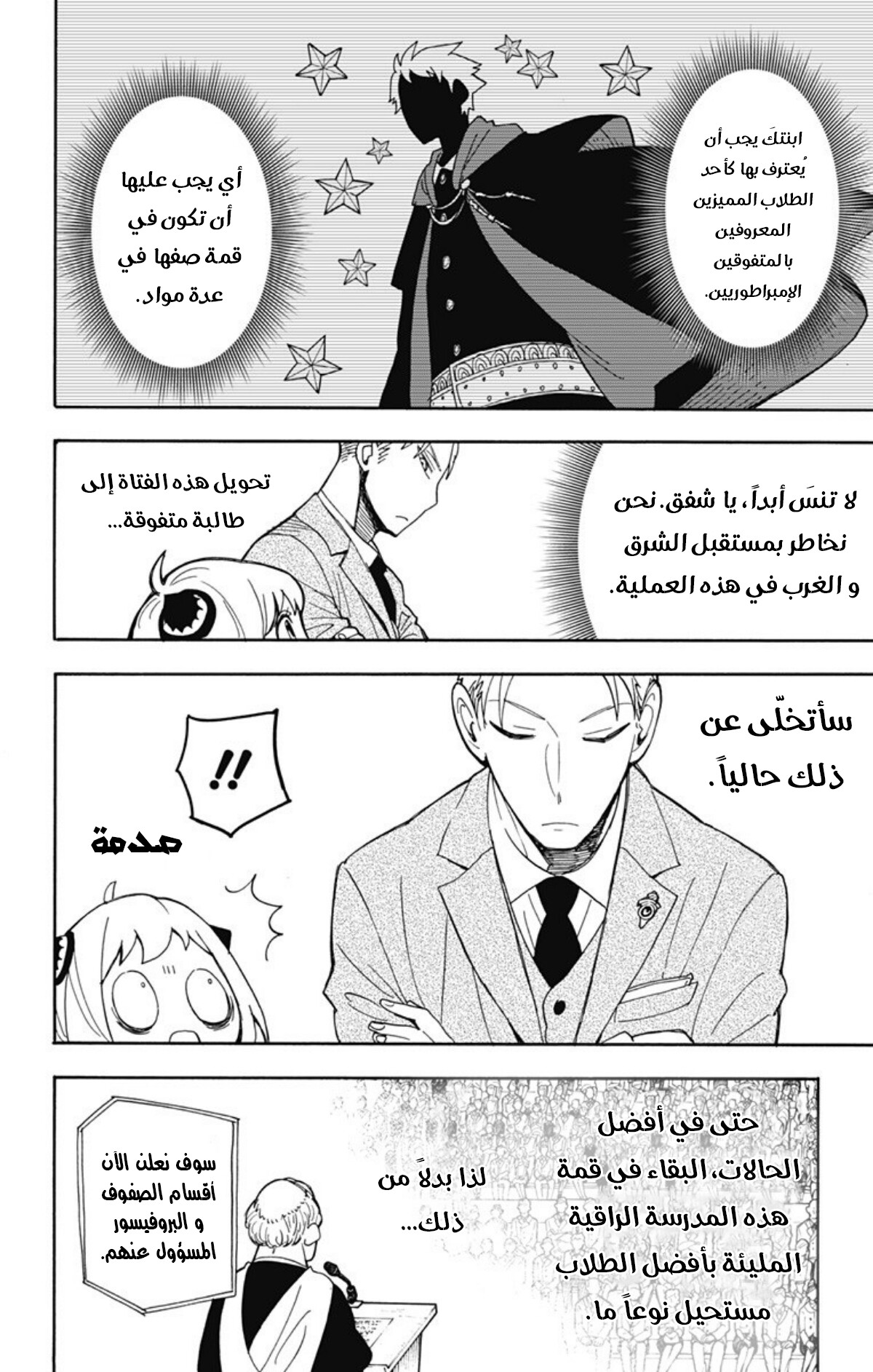 Spy x Family: Chapter 8 - Page 5