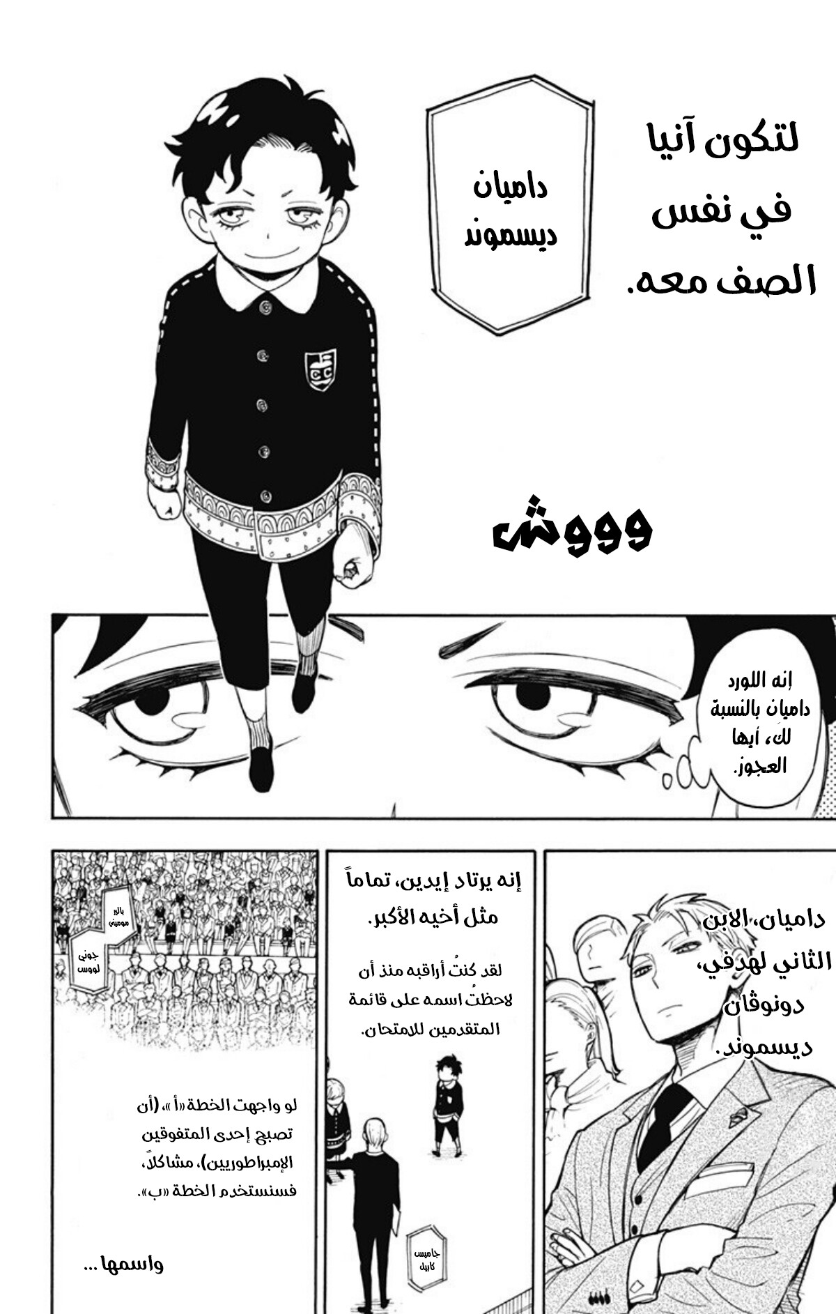 Spy x Family: Chapter 8 - Page 7