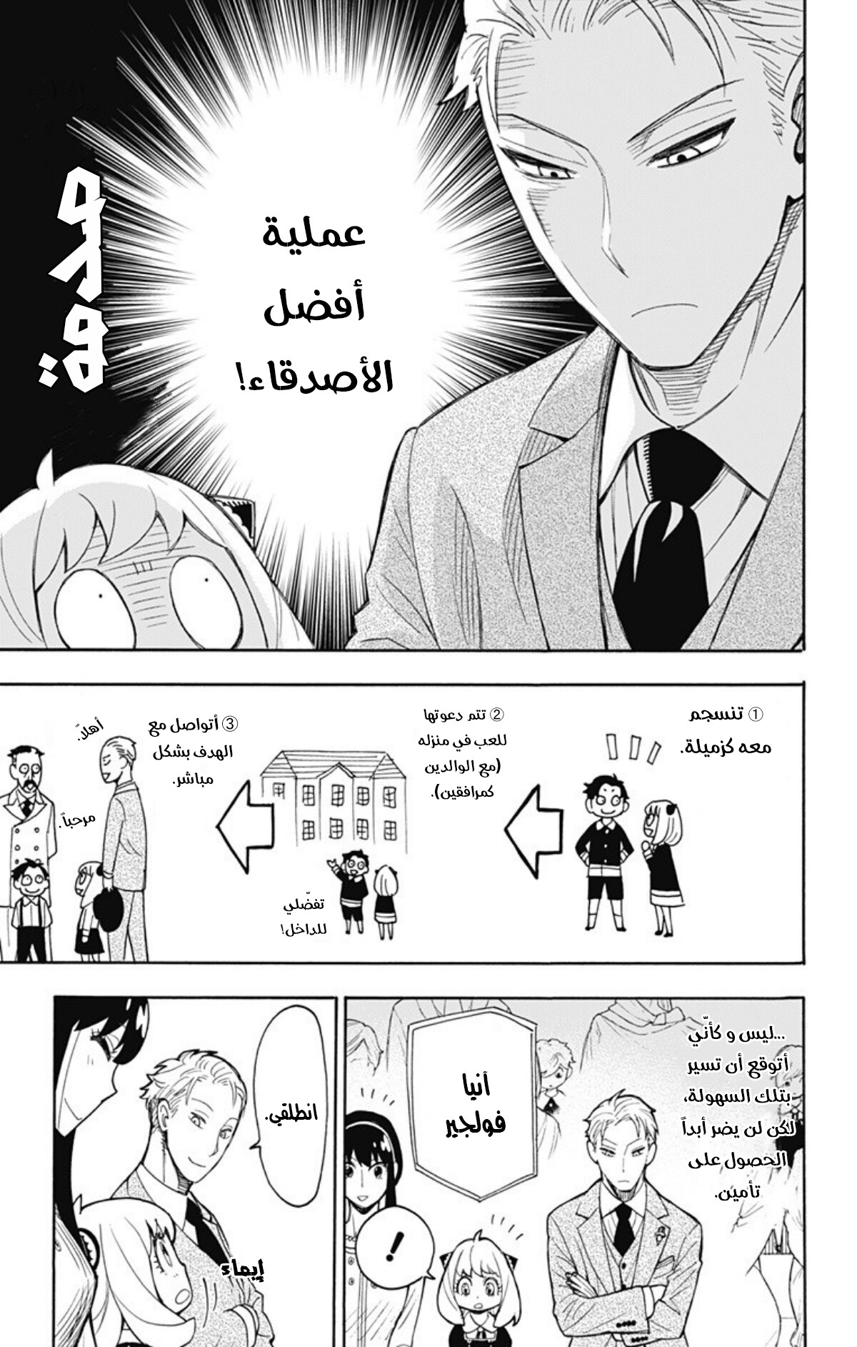 Spy x Family: Chapter 8 - Page 8