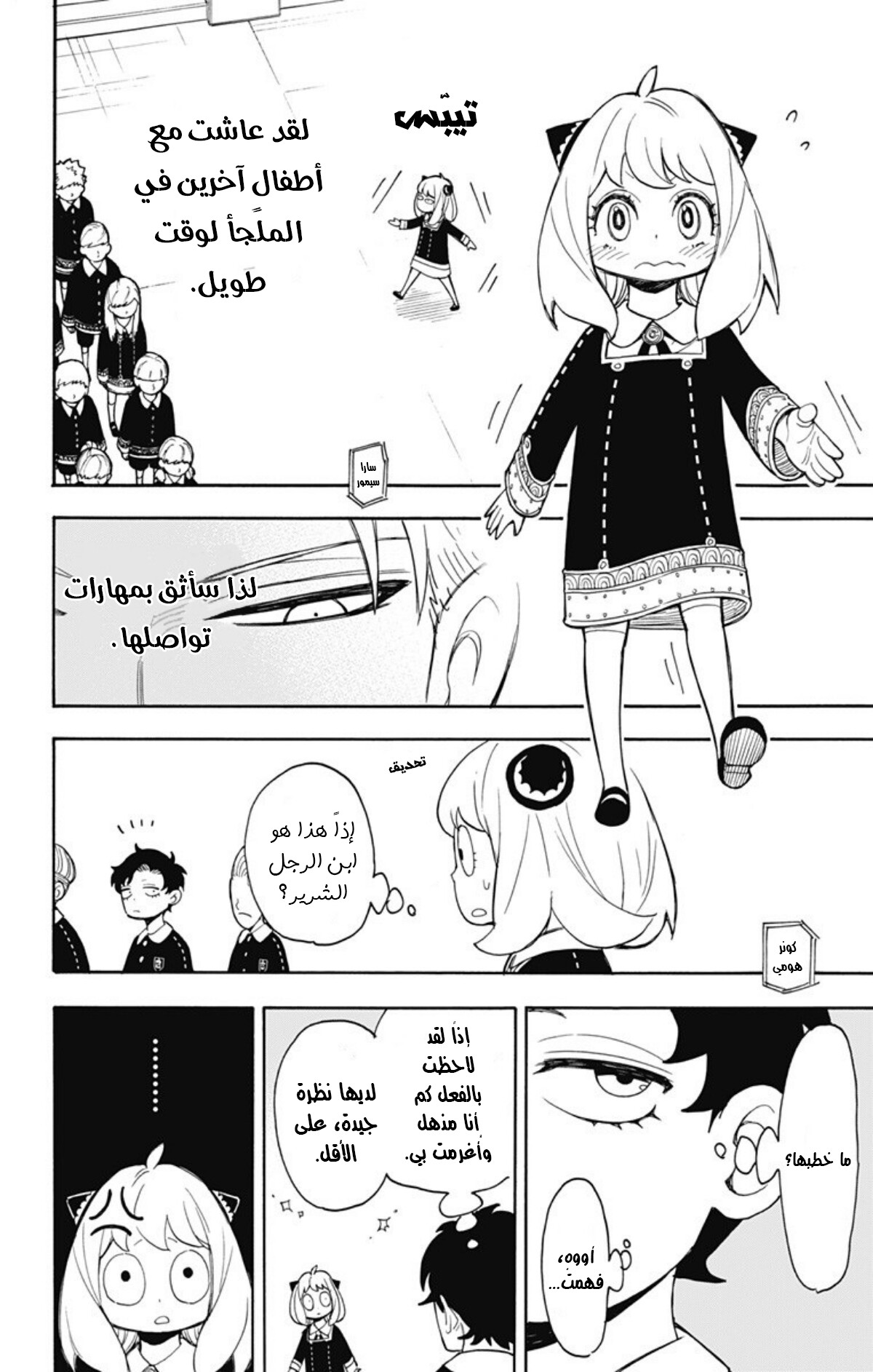 Spy x Family: Chapter 8 - Page 9