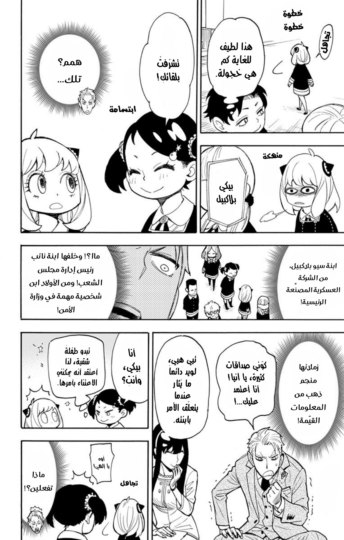 Spy x Family: Chapter 8 - Page 10