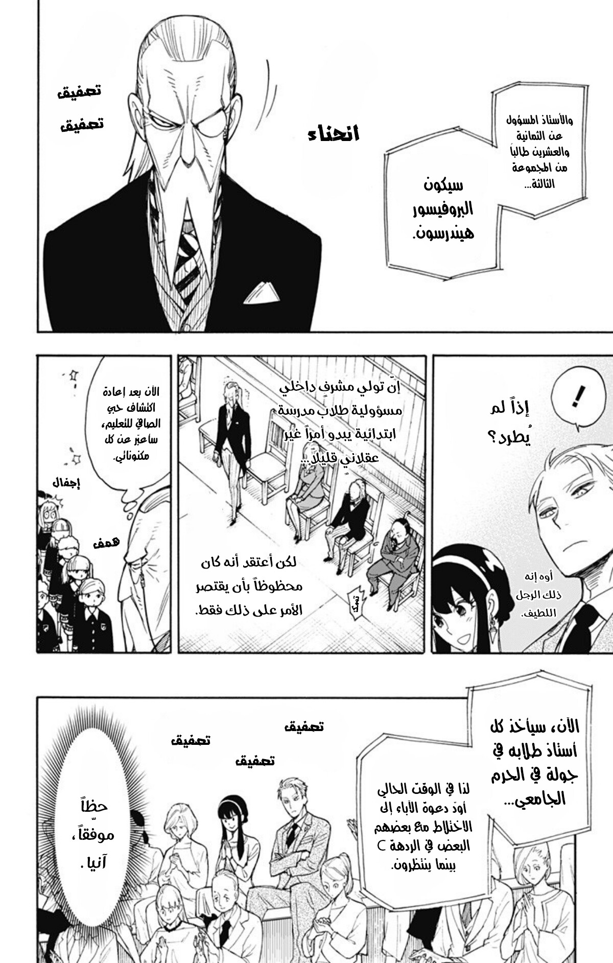 Spy x Family: Chapter 8 - Page 11