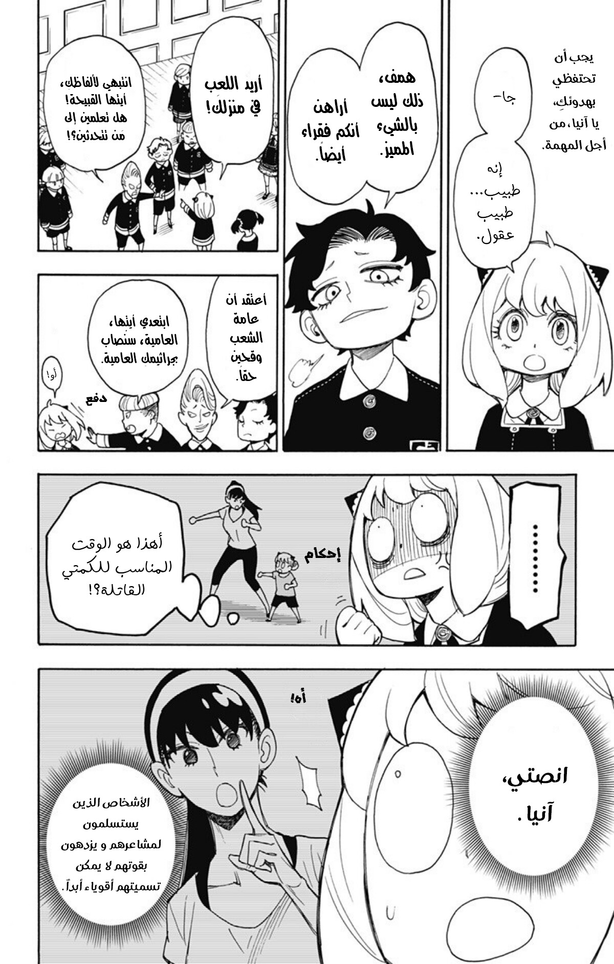 Spy x Family: Chapter 8 - Page 15